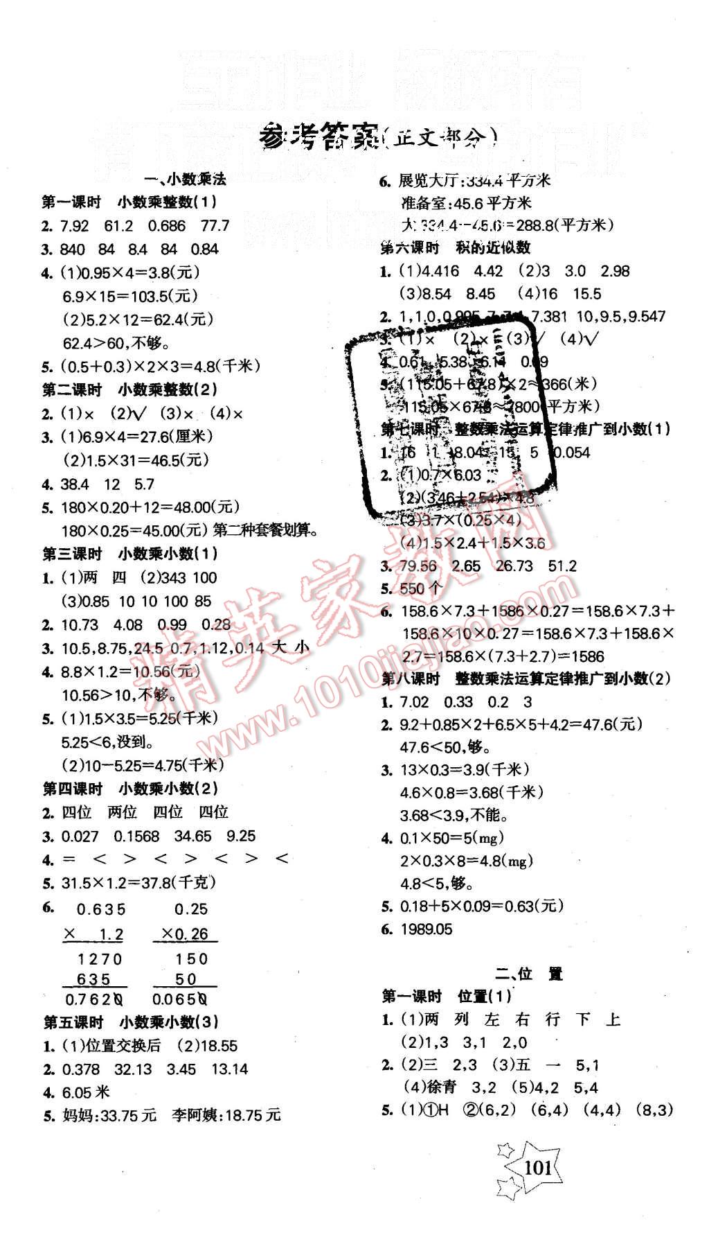 2015年課堂達(dá)優(yōu)整合集訓(xùn)天天練五年級(jí)數(shù)學(xué)上冊(cè)人教版 第1頁