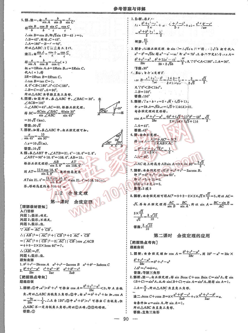 2015年三維設(shè)計(jì)高中新課標(biāo)同步課堂數(shù)學(xué)必修5蘇教版 第2頁