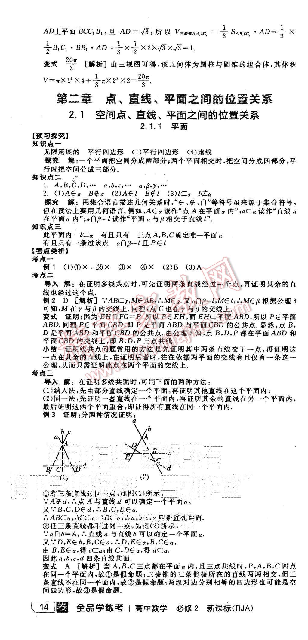 2015年全品學(xué)練考高中數(shù)學(xué)必修2人教A版 第4頁