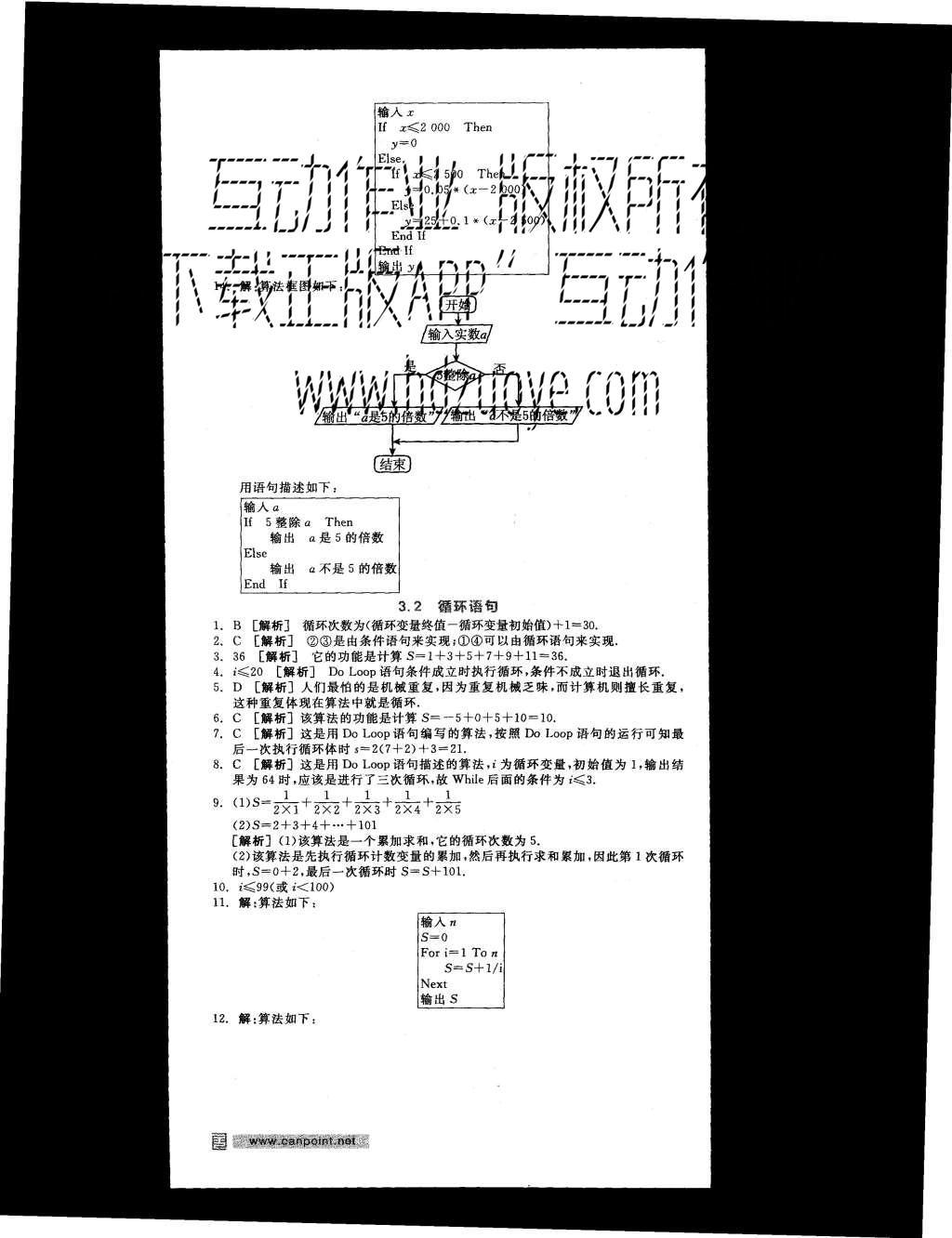 2015年全品学练考高中数学必修3北师大版 练习册参考答案第37页