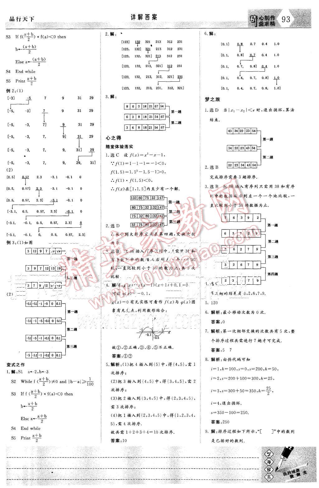 2015年三維設計高中新課標同步課堂數(shù)學必修5湘教版 第9頁