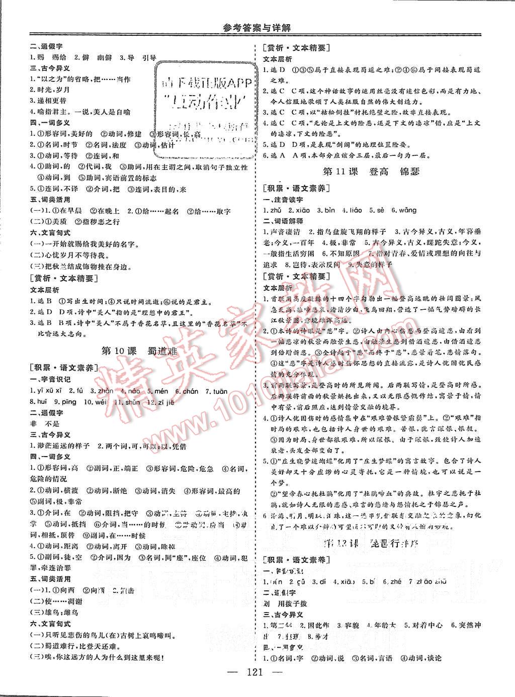 2015年三維設(shè)計高中新課標同步課堂語文必修4蘇教版 第5頁