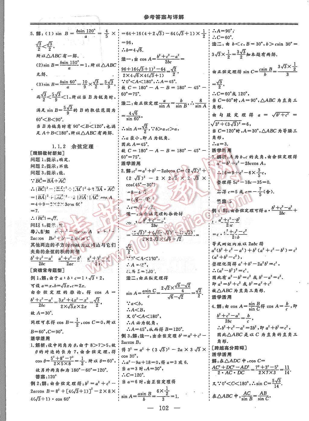 2015年三維設計高中新課標同步課堂數(shù)學必修5人教A版 第2頁