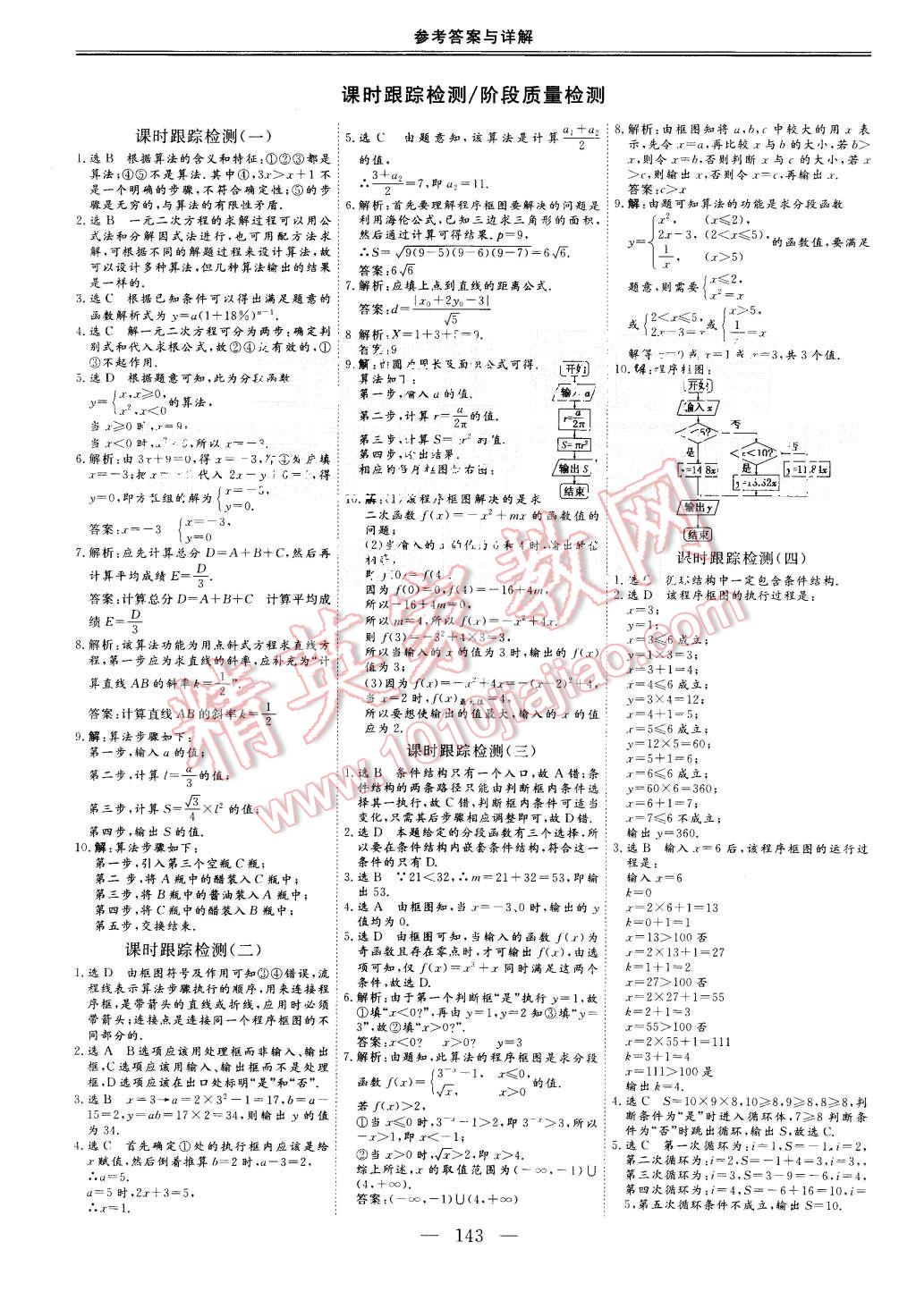 2015年三維設計高中新課標同步課堂數(shù)學必修3人教A版 第17頁