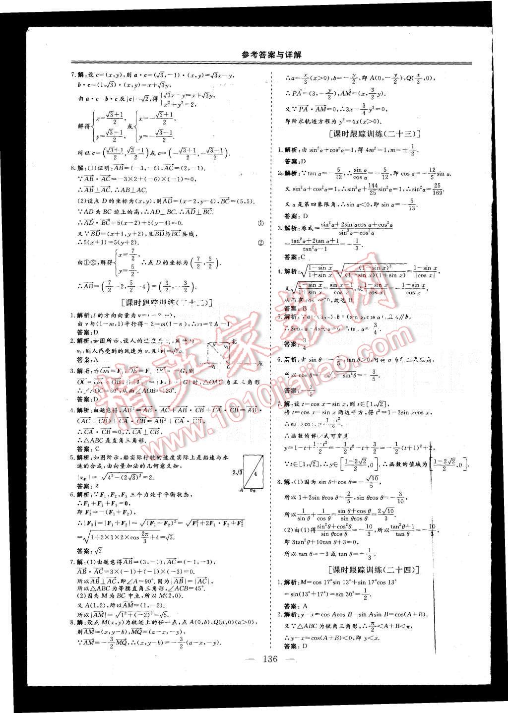 2015年三維設(shè)計(jì)高中新課標(biāo)同步課堂數(shù)學(xué)必修4北師大版 第9頁(yè)