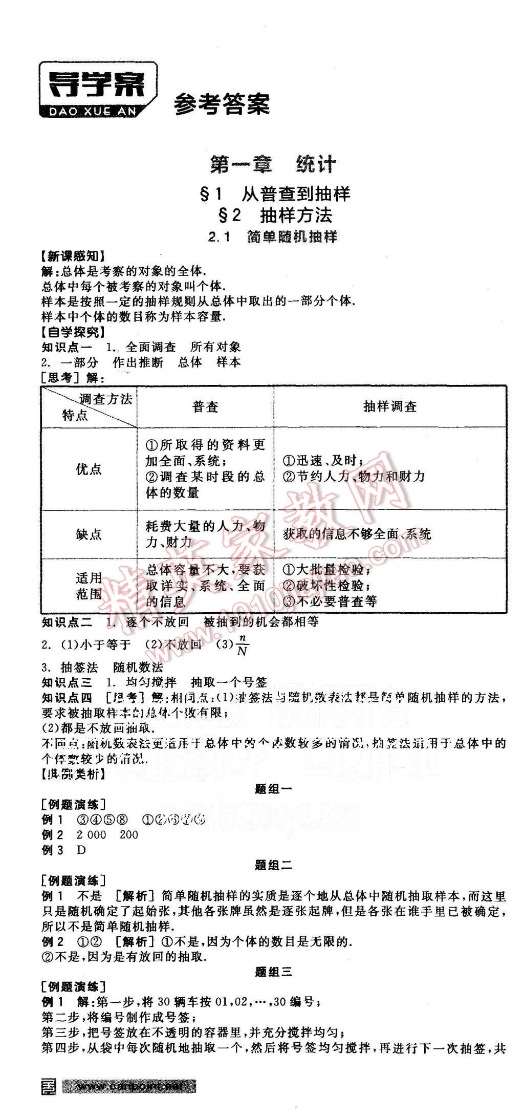 2015年全品学练考高中数学必修3北师大版 第1页