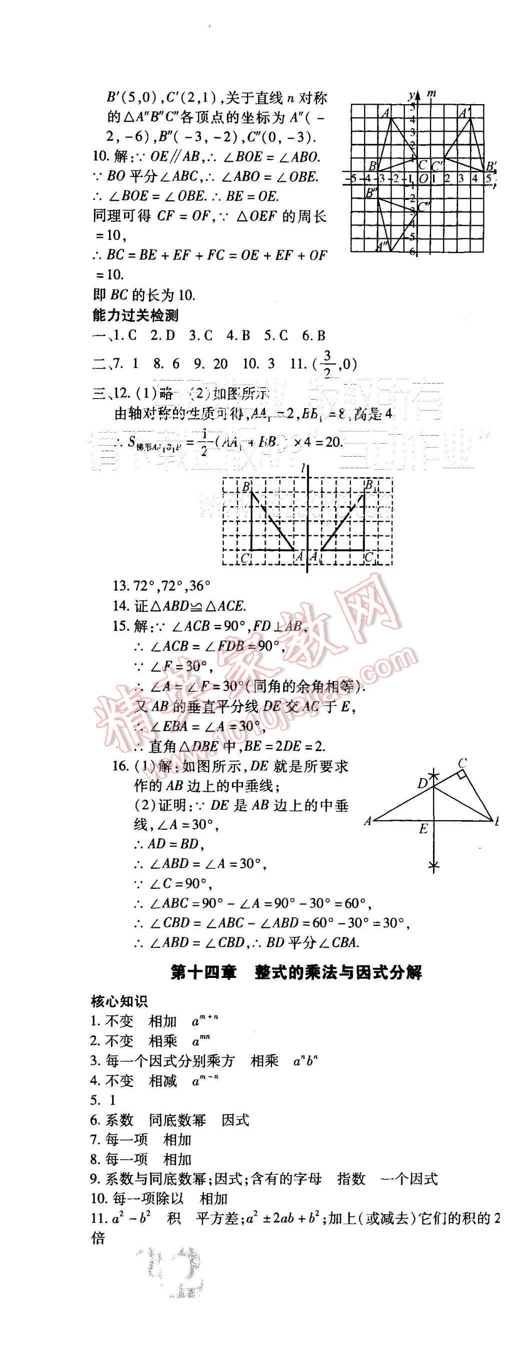 2015年核心期末八年级数学上册人教版 第5页