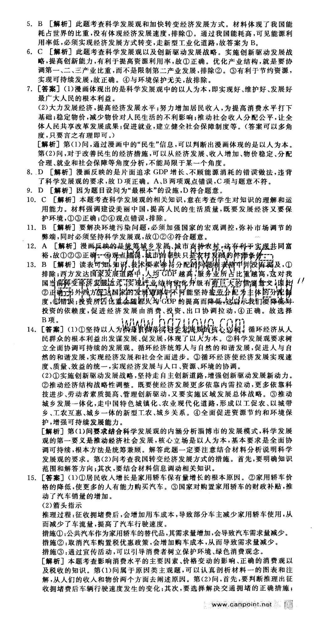 2015年全品学练考高中思想政治必修1人教版 练习册参考答案第42页