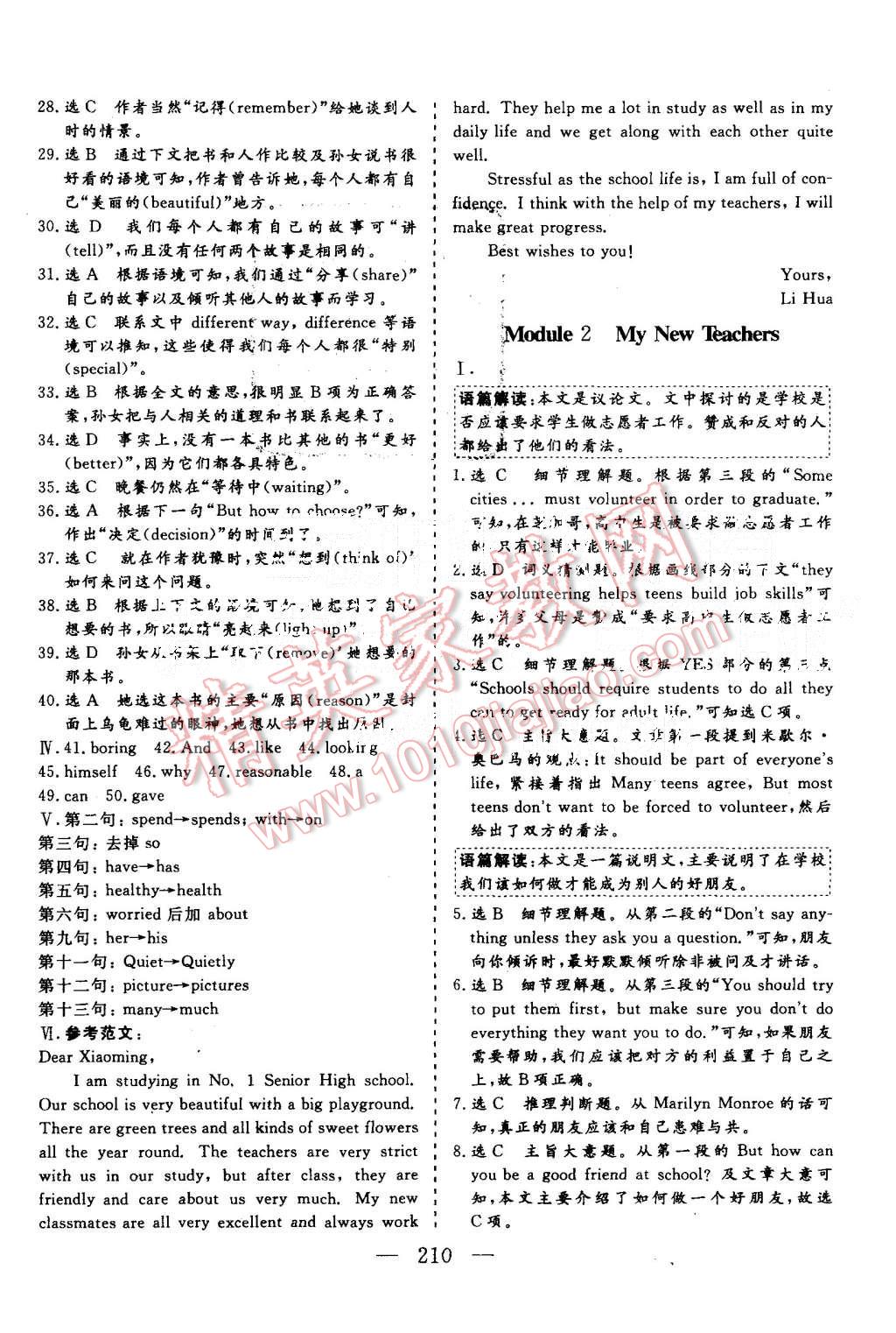 2015年三維設(shè)計高中新課標(biāo)同步課堂英語必修1外研版 第32頁