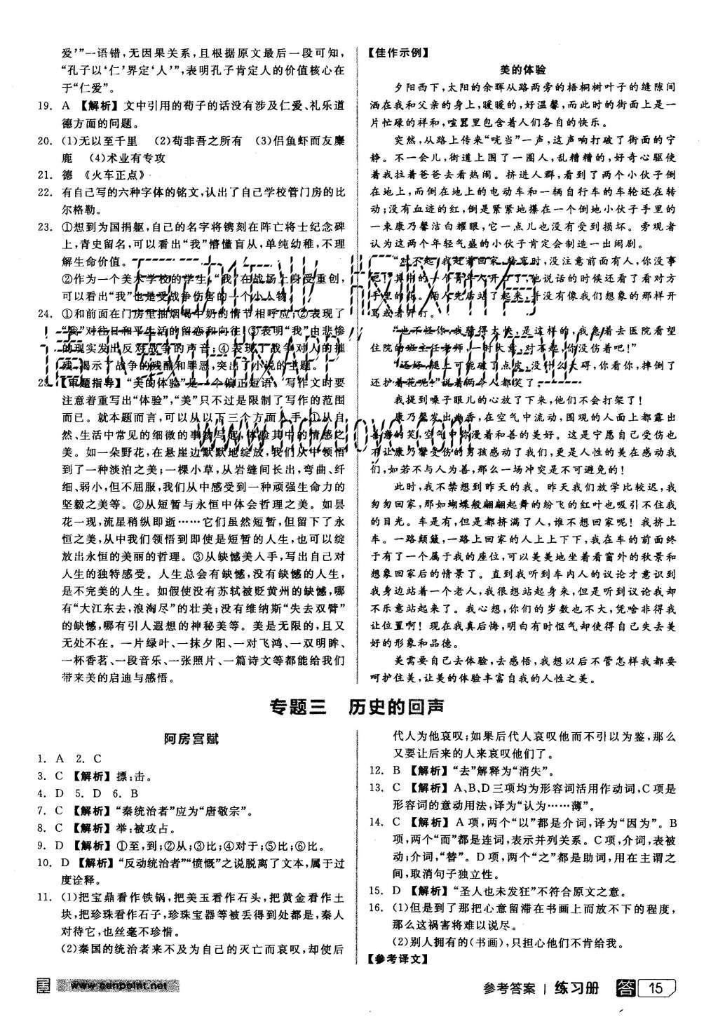 2015年全品学练考高中语文必修二苏教版 练习册参考答案第39页