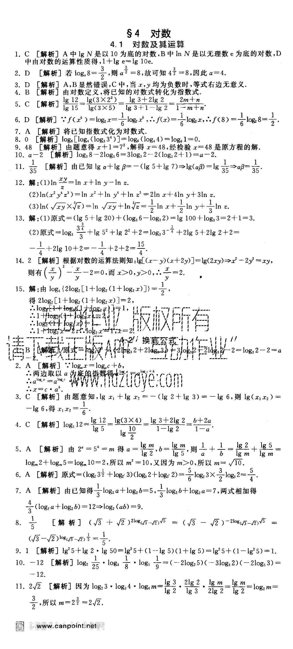 2015年全品學練考高中數(shù)學必修1北師大版 練習冊參考答案第43頁