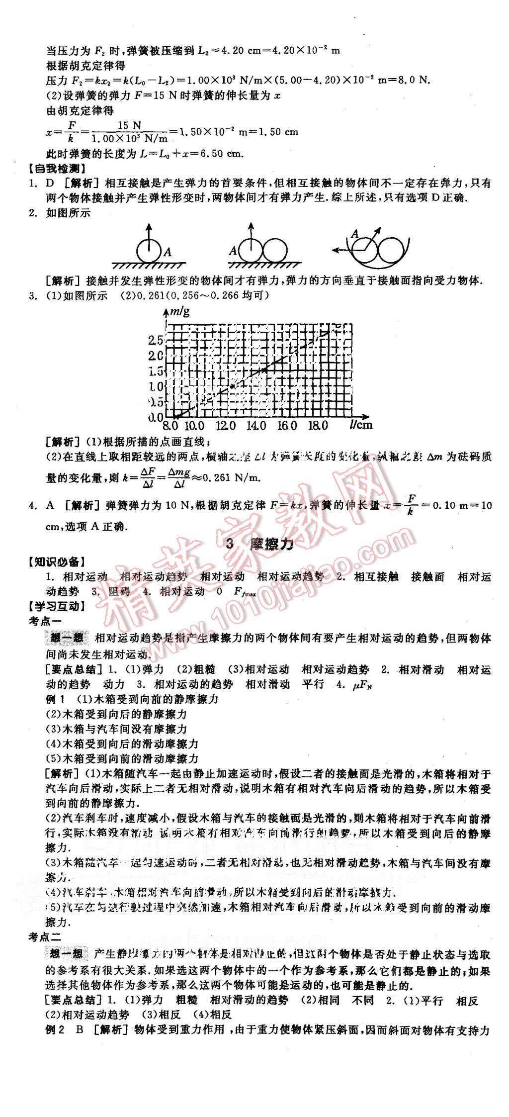 2015年全品學練考高中物理必修1人教版 第14頁