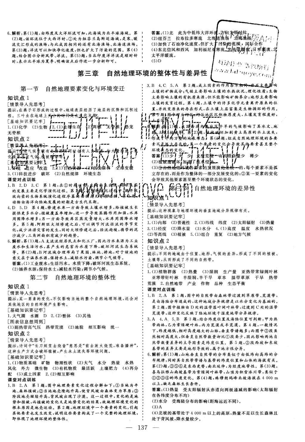 2015年三维设计高中新课标同步课堂地理必修1湘教版 参考答案第9页