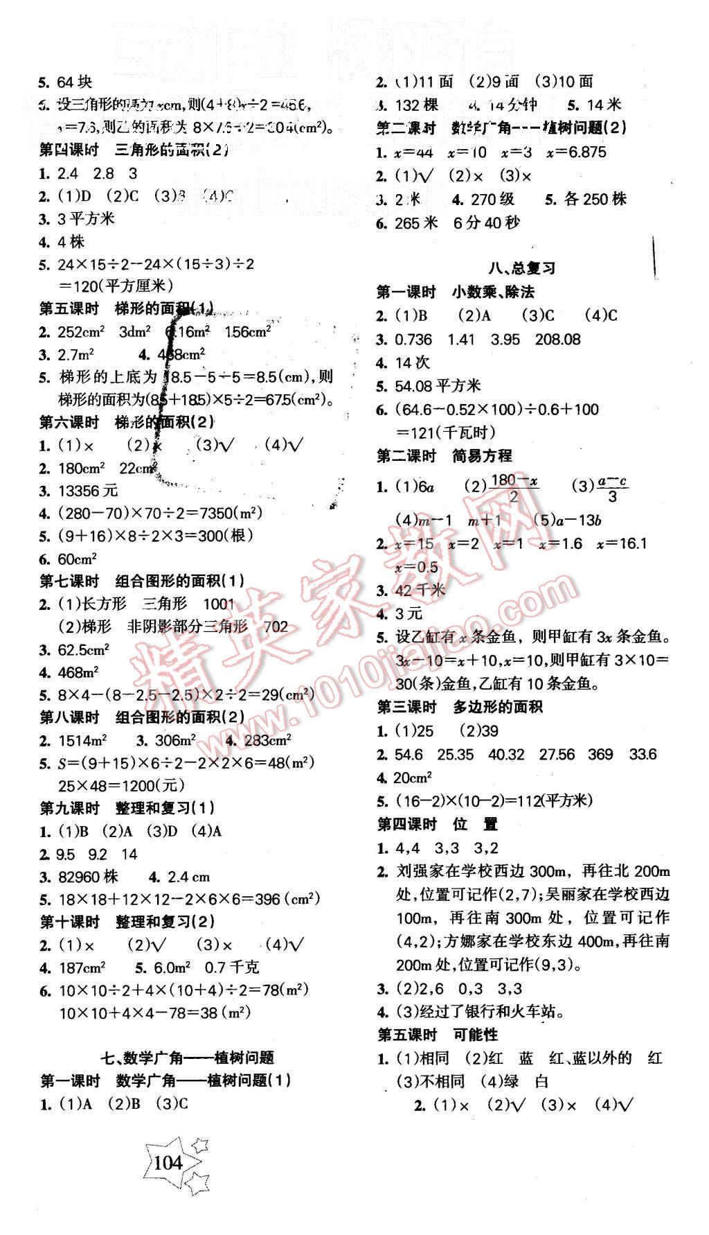 2015年課堂達(dá)優(yōu)整合集訓(xùn)天天練五年級(jí)數(shù)學(xué)上冊(cè)人教版 第4頁