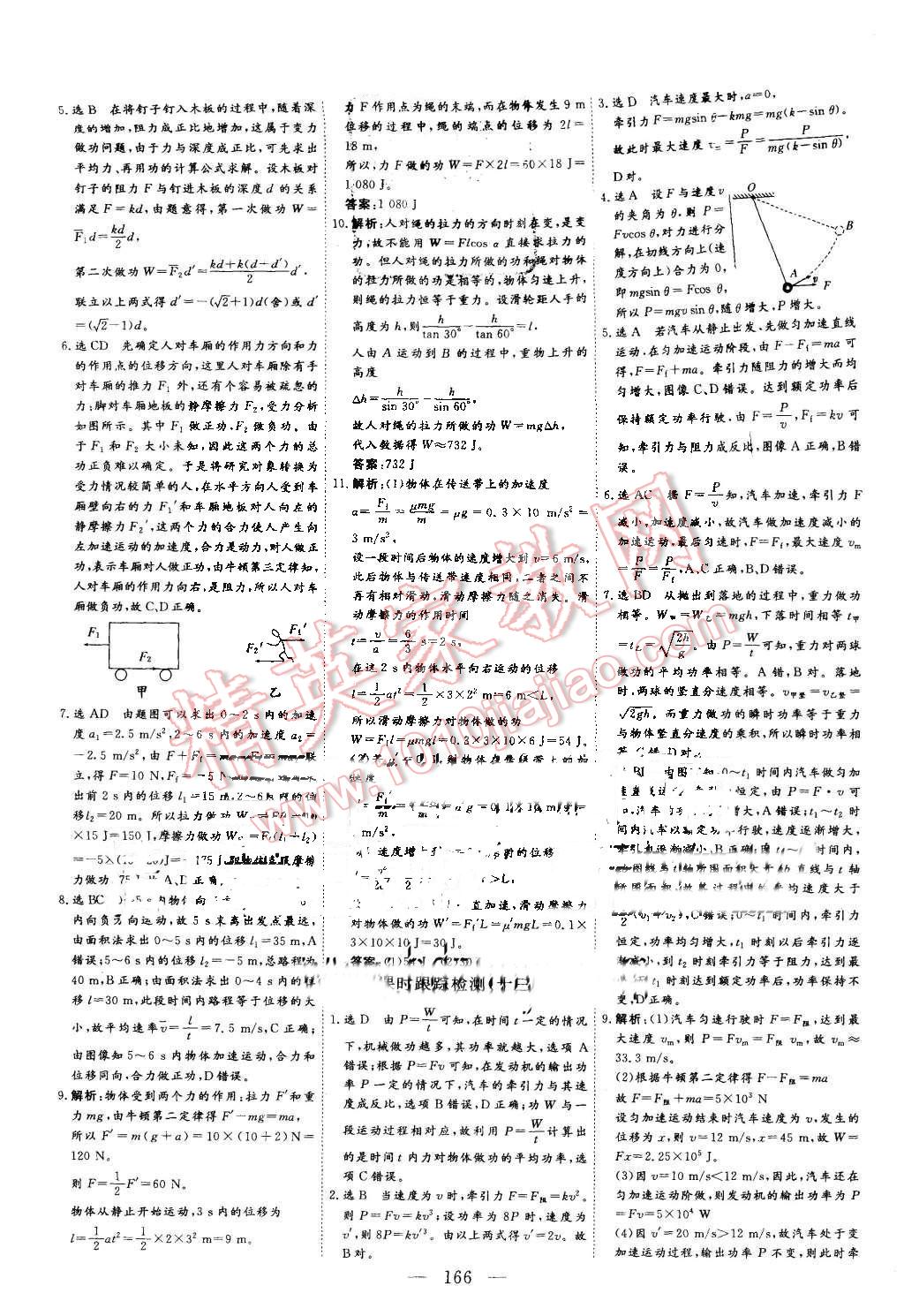 2015年三維設(shè)計高中新課標(biāo)同步課堂物理必修2人教版 第10頁