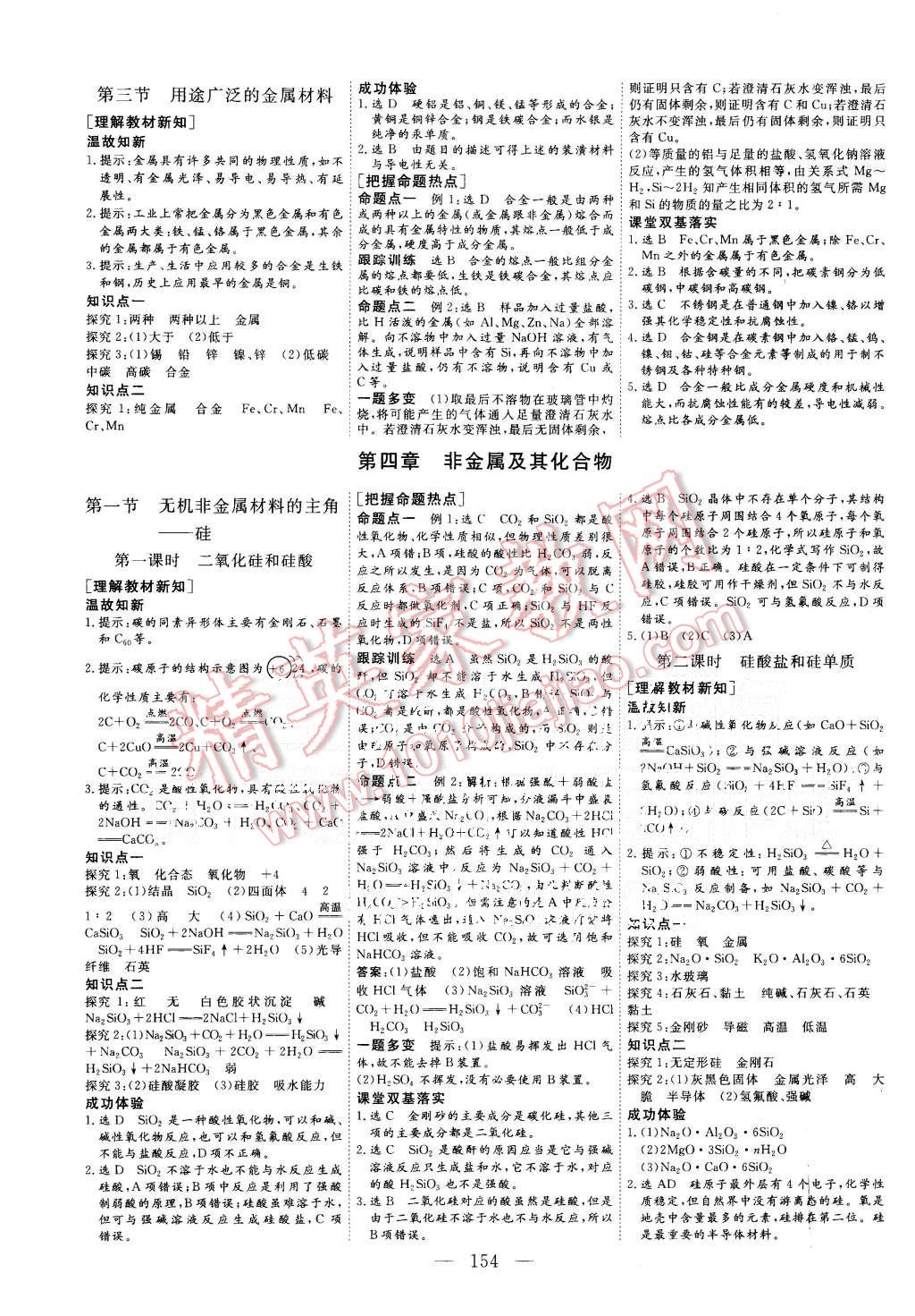 2015年三維設(shè)計高中新課標(biāo)同步課堂化學(xué)必修1人教版 第10頁