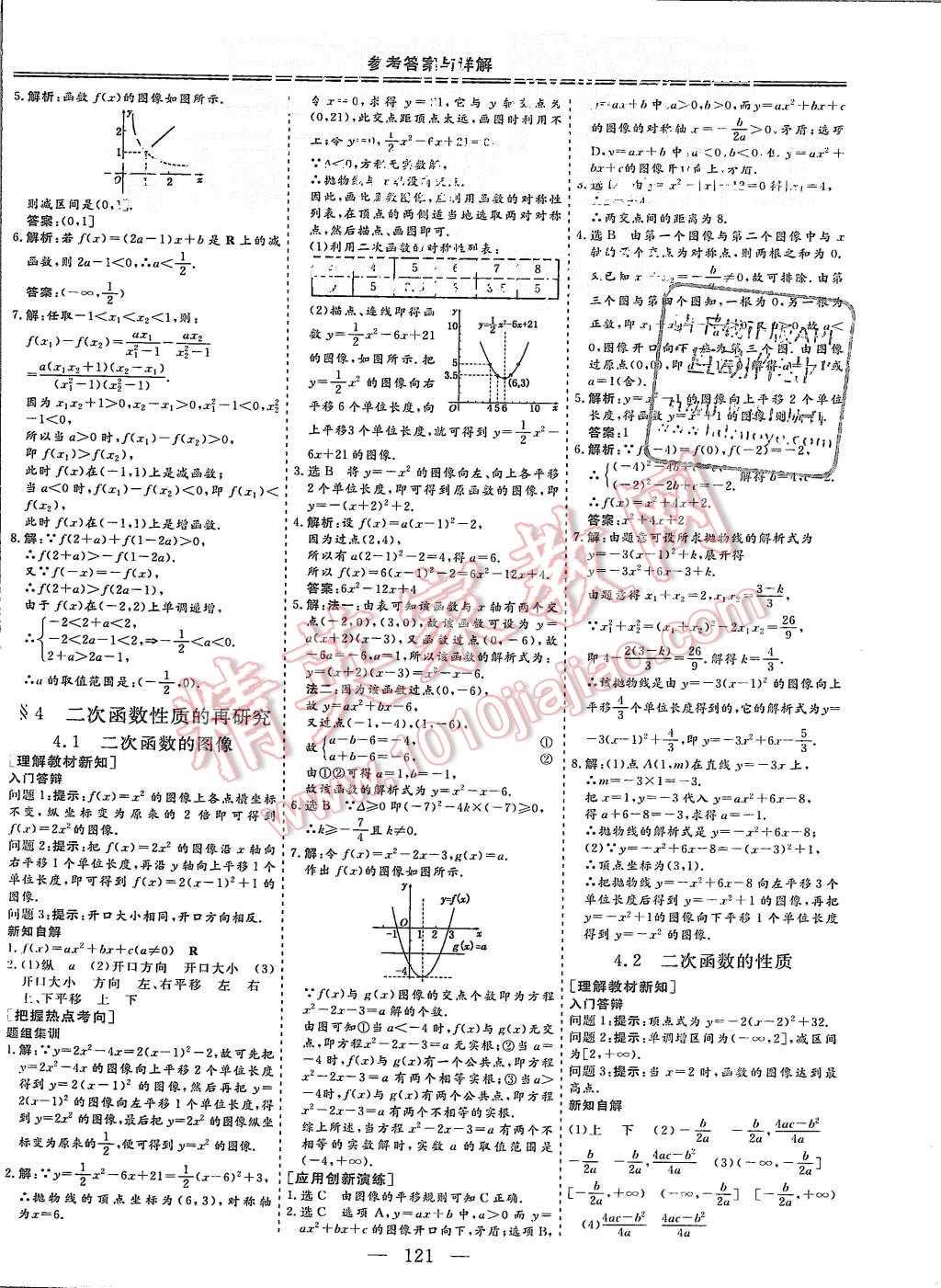 2015年三維設(shè)計(jì)高中新課標(biāo)同步課堂數(shù)學(xué)必修1北師大版 第6頁