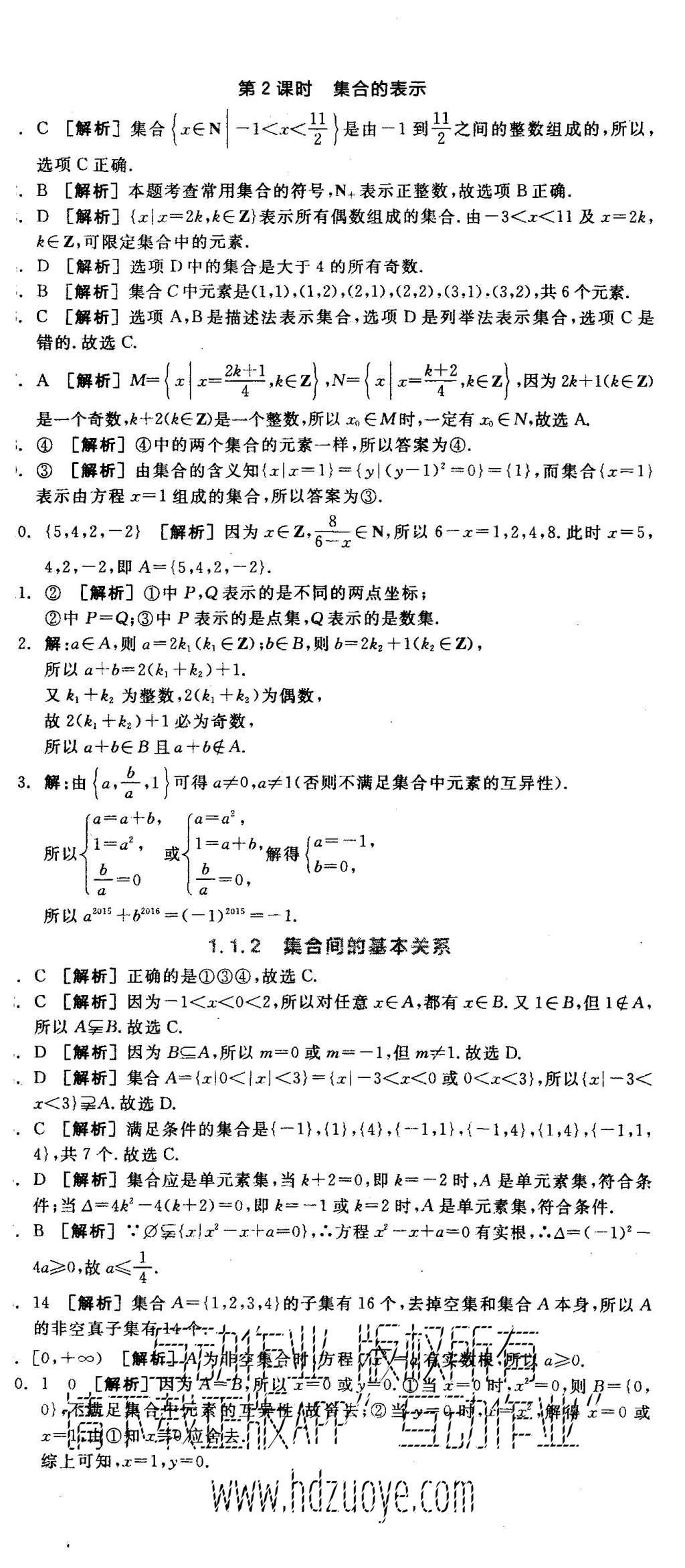 2015年全品學(xué)練考高中數(shù)學(xué)必修1人教A版 練習(xí)冊參考答案第43頁