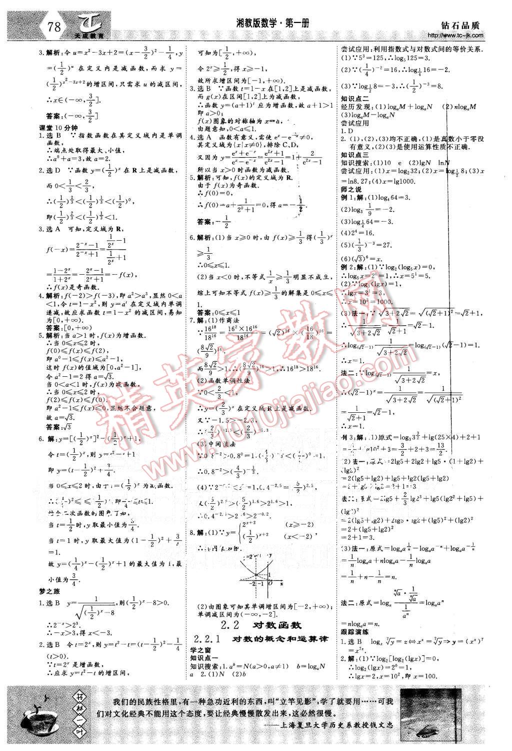 2015年三維設(shè)計(jì)高中新課標(biāo)同步課堂數(shù)學(xué)必修1湘教版 第12頁(yè)