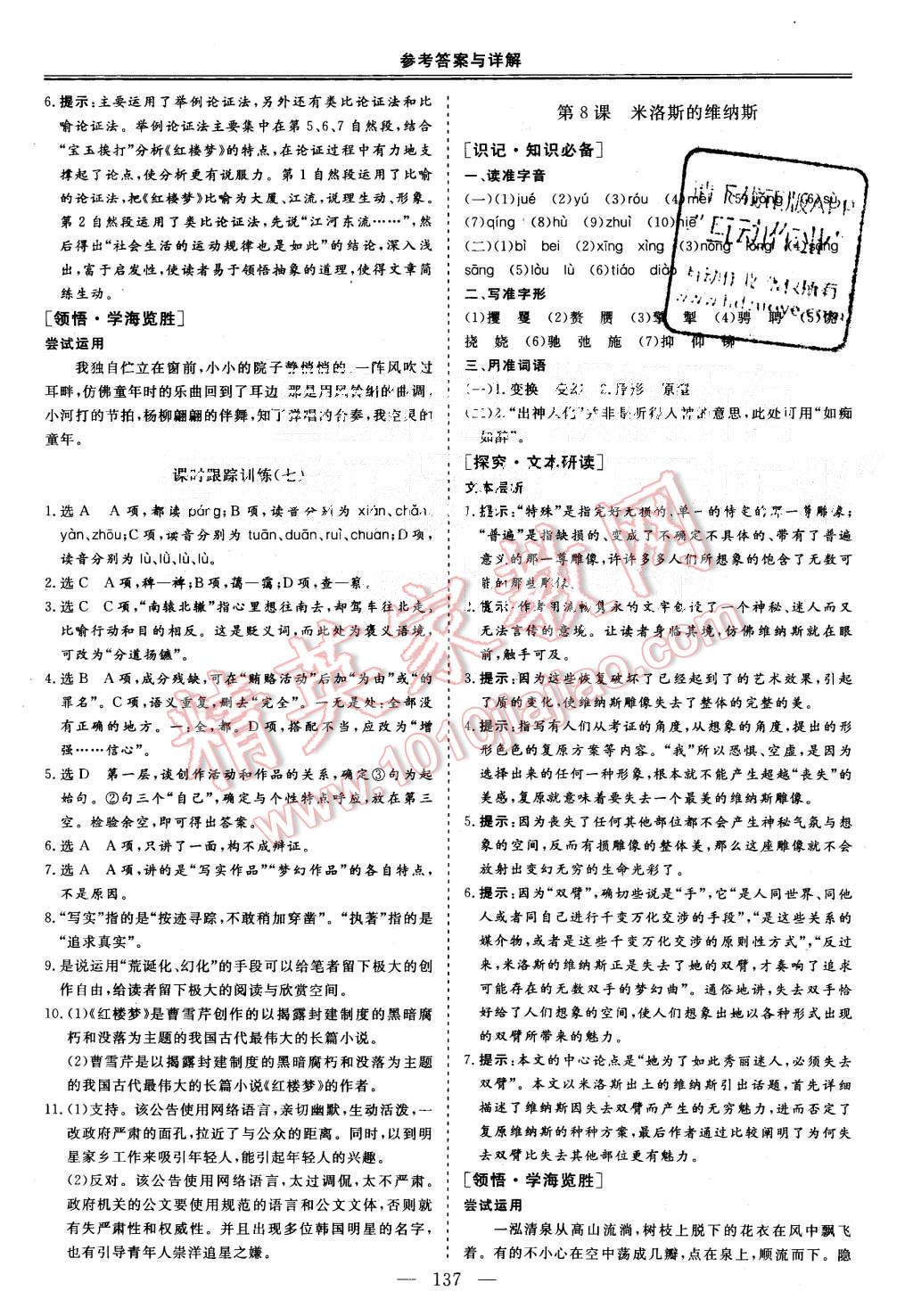 2015年三維設(shè)計(jì)高中新課標(biāo)同步課堂語(yǔ)文必修4粵教版 第7頁(yè)