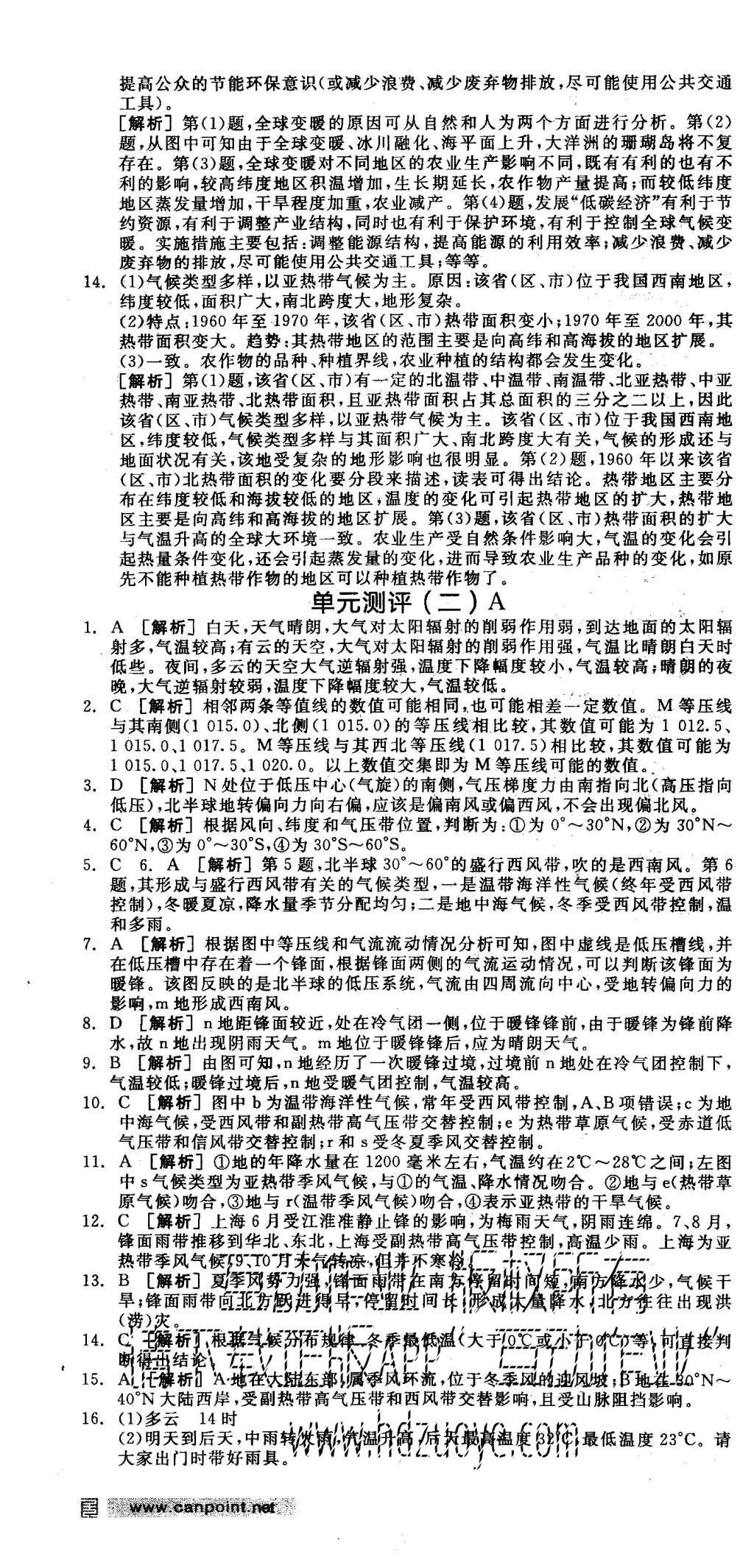 2015年全品學(xué)練考高中地理必修1人教版 練習(xí)冊(cè)參考答案第37頁(yè)