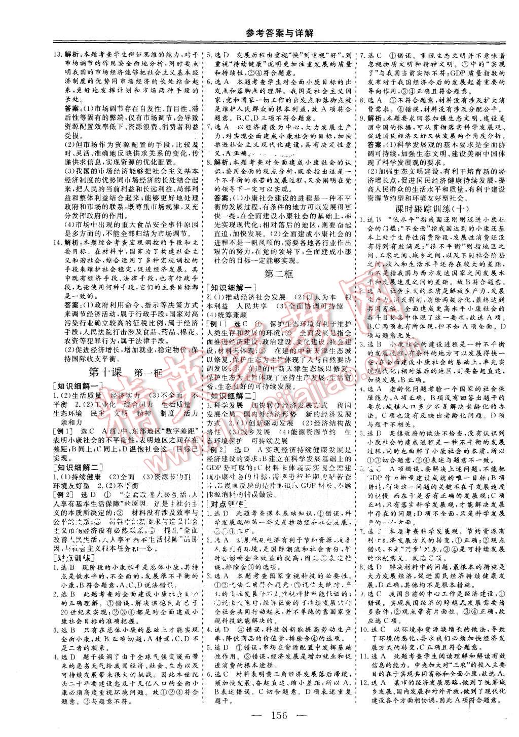 2015年三維設(shè)計(jì)高中新課標(biāo)同步課堂政治必修1人教版 第10頁