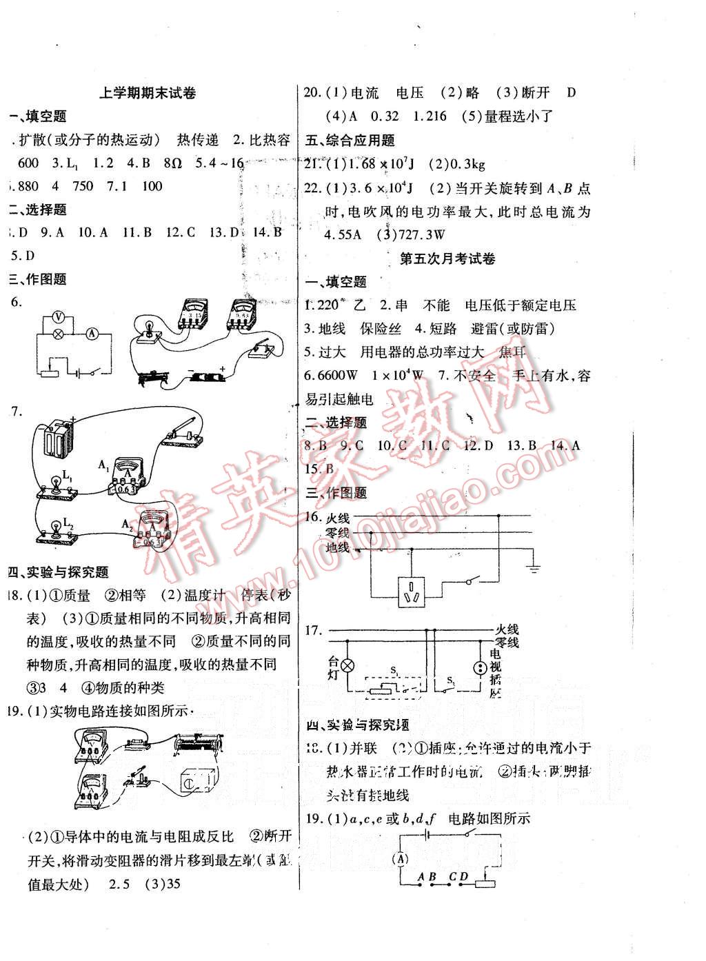 2015年ABC考王全程測評試卷九年級物理全一冊人教版 第8頁