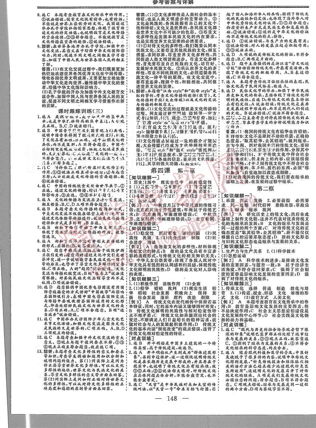 2015年三維設(shè)計(jì)高中新課標(biāo)同步課堂政治必修3人教版 第4頁(yè)