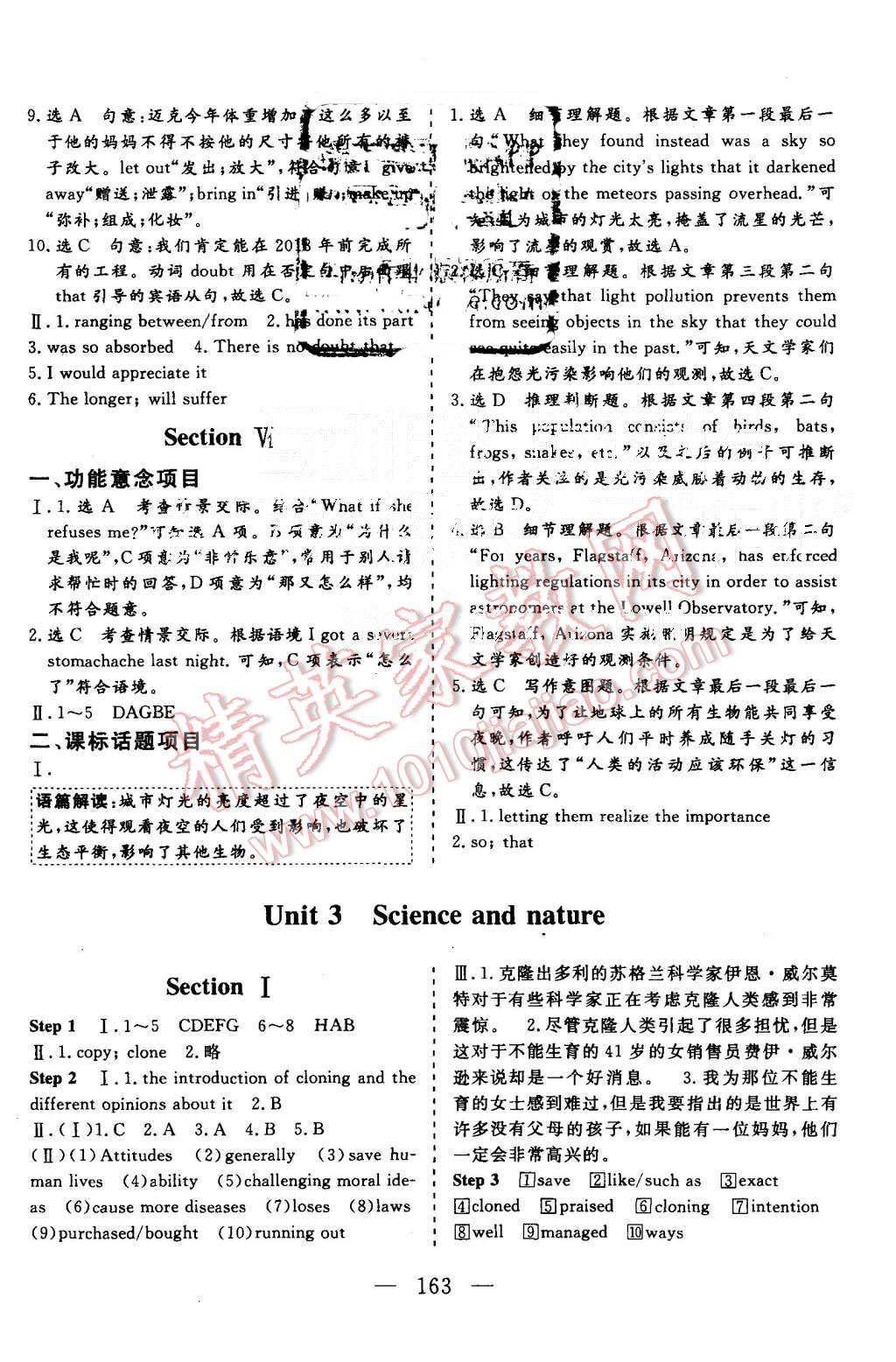 2015年三維設(shè)計(jì)高中新課標(biāo)同步課堂英語必修5譯林版 第17頁