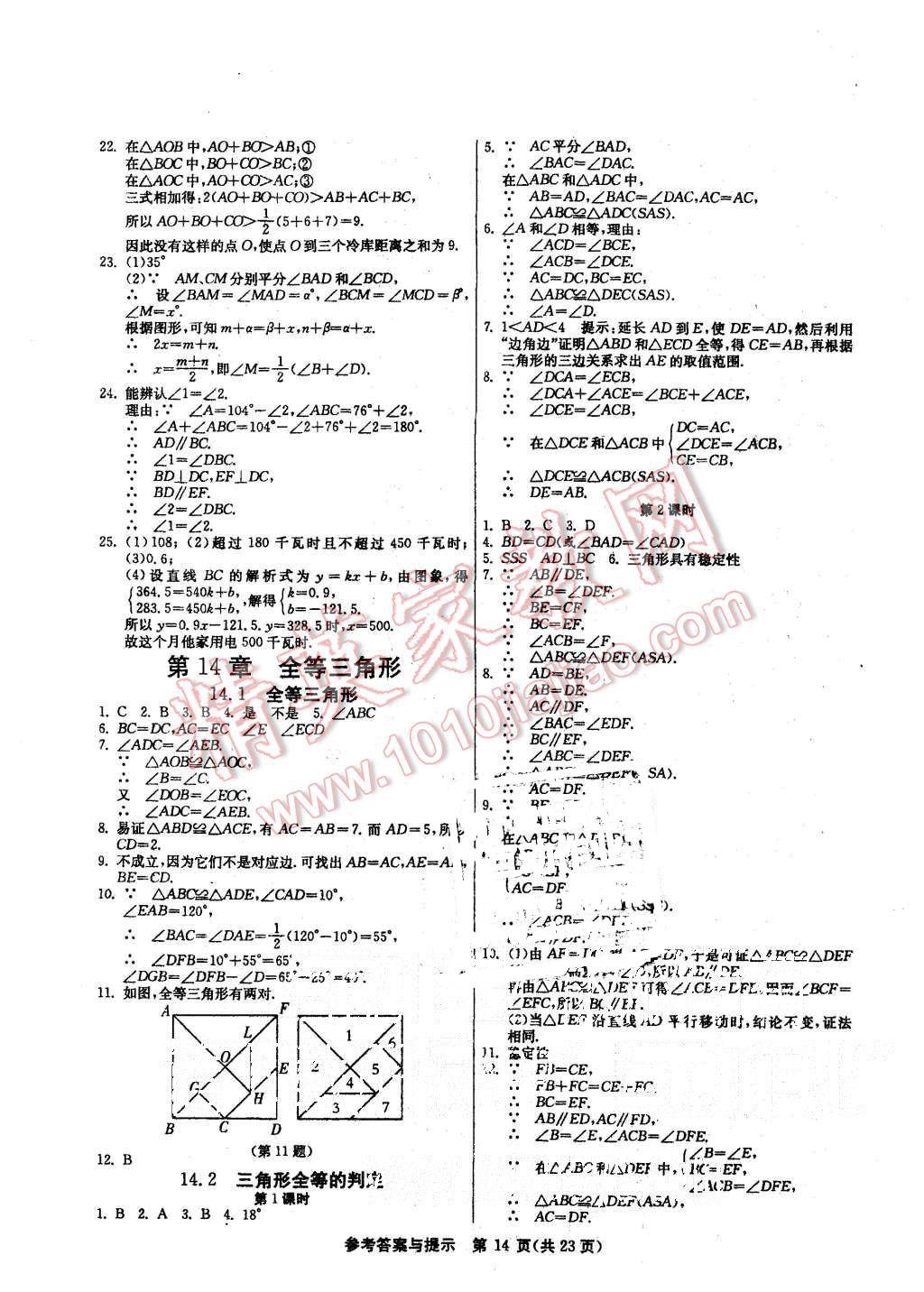 2015年课时训练八年级数学上册沪科版 第14页