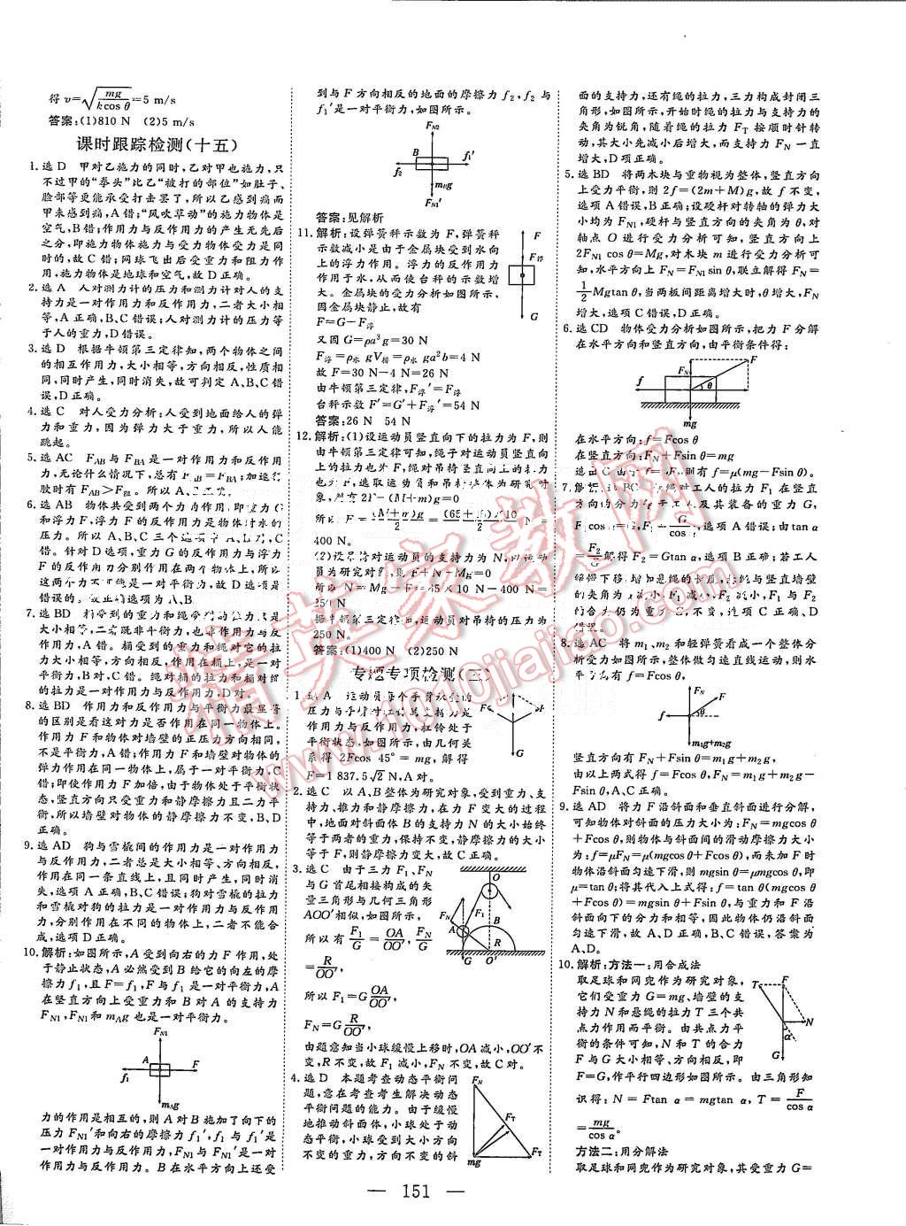 2015年三維設(shè)計(jì)高中新課標(biāo)同步課堂物理必修1粵教版 第21頁