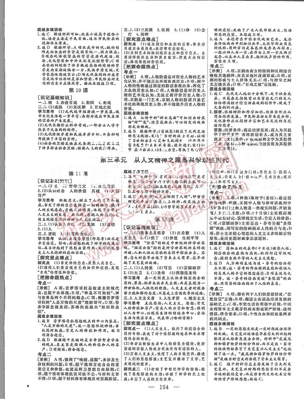 2015年三維設(shè)計高中新課標同步課堂歷史必修3岳麓版 第4頁