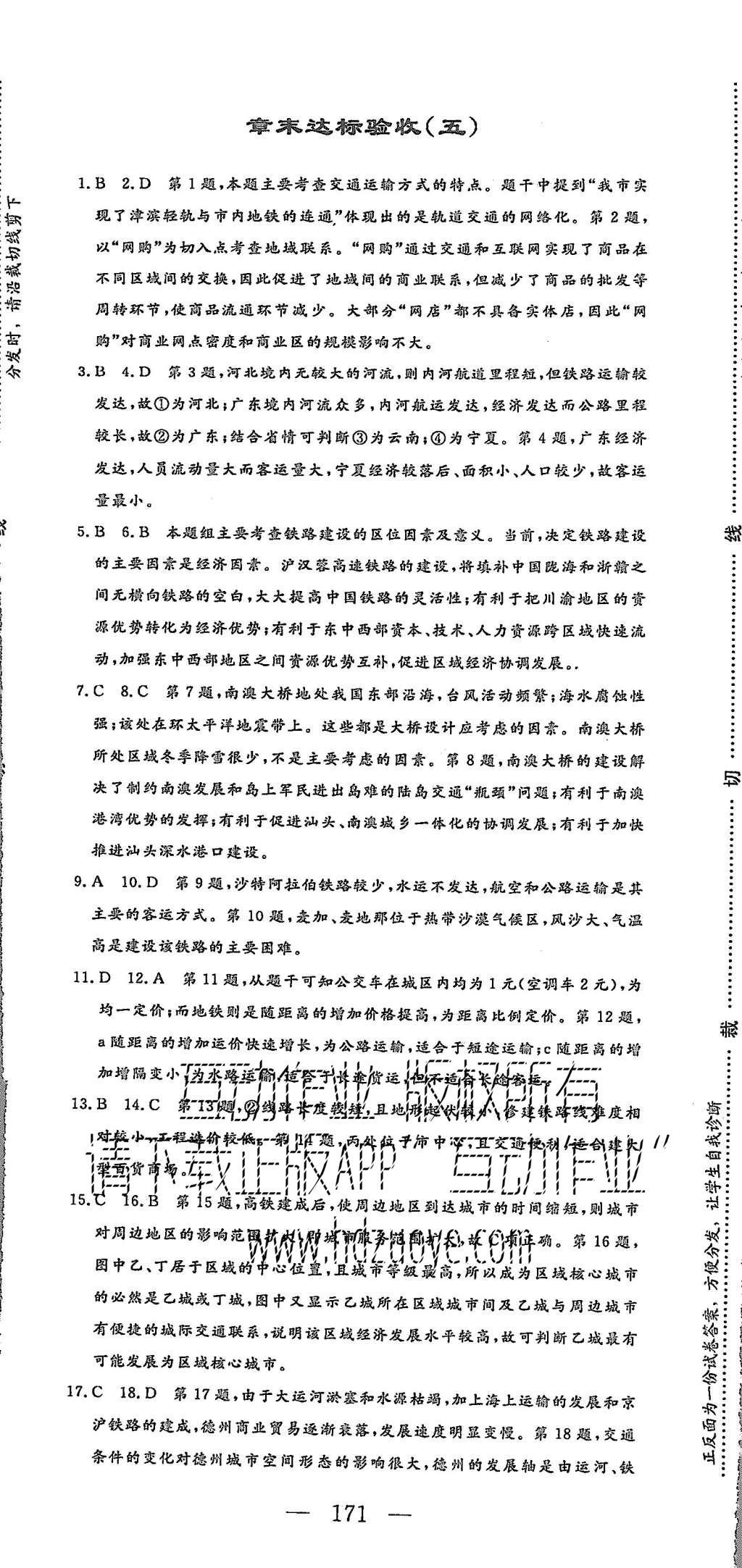 2015年三維設(shè)計(jì)高中新課標(biāo)同步課堂地理必修2人教版 章末達(dá)標(biāo)驗(yàn)收第29頁