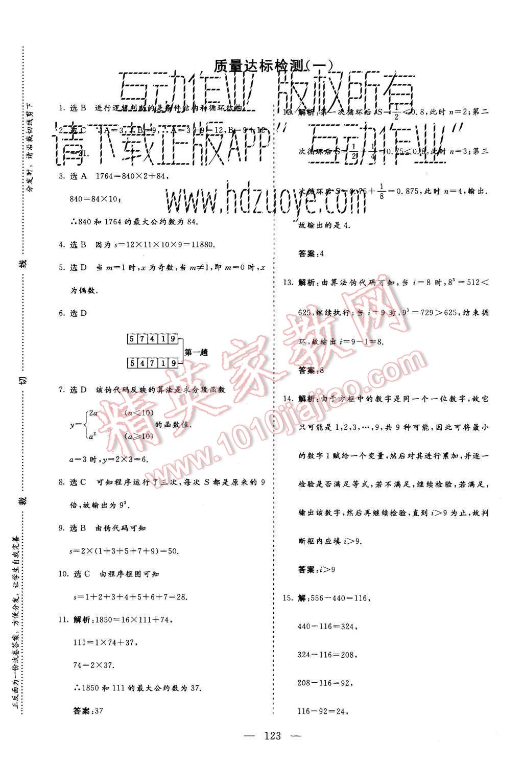 2015年三維設計高中新課標同步課堂數(shù)學必修5湘教版 質量達標檢驗第23頁