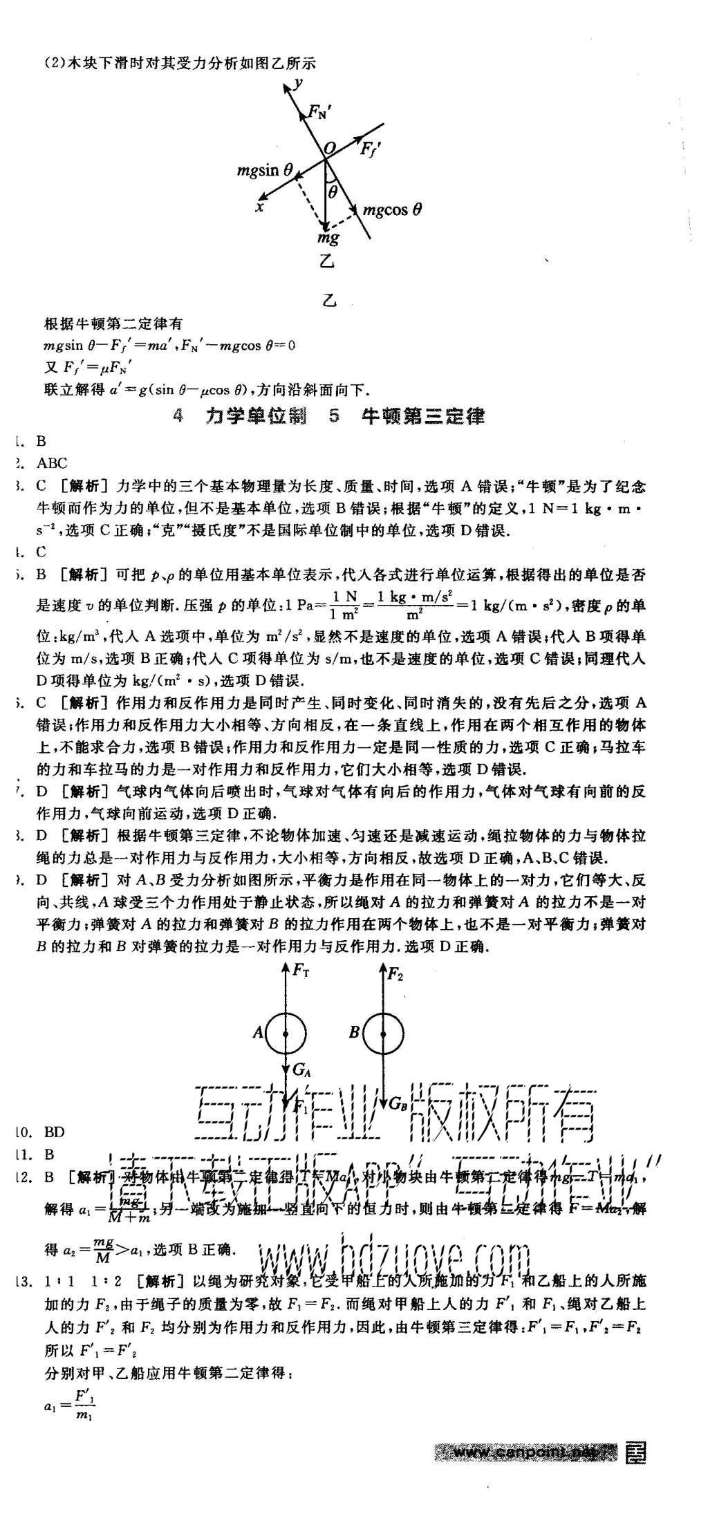 2015年全品學練考高中物理必修1人教版 練習冊參考答案第54頁