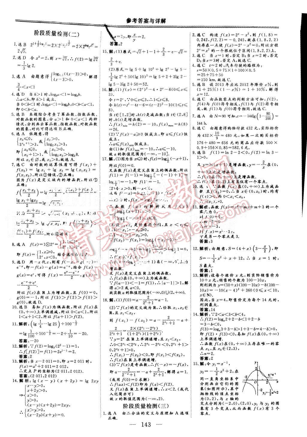 2015年三維設(shè)計高中新課標同步課堂數(shù)學(xué)必修1人教A版 第23頁