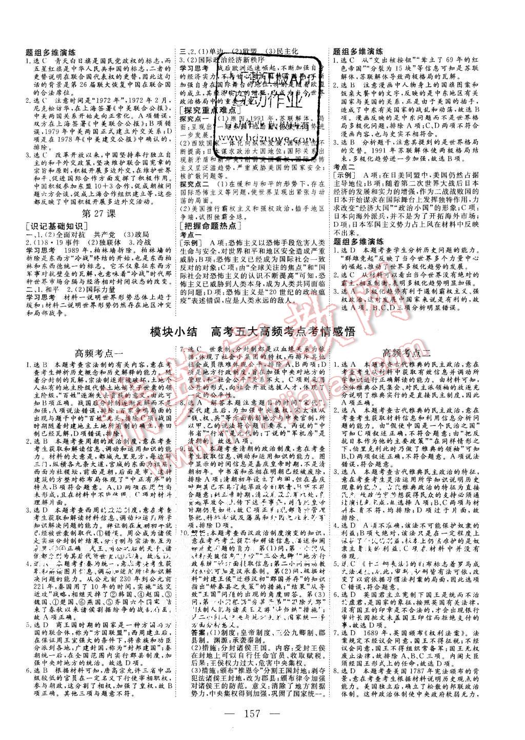 2015年三維設(shè)計(jì)高中新課標(biāo)同步課堂歷史必修1岳麓版 第9頁