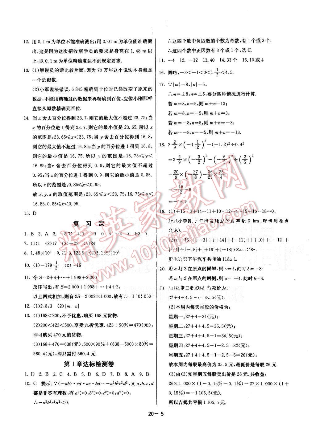 2015年課時訓練七年級數學上冊滬科版 第5頁