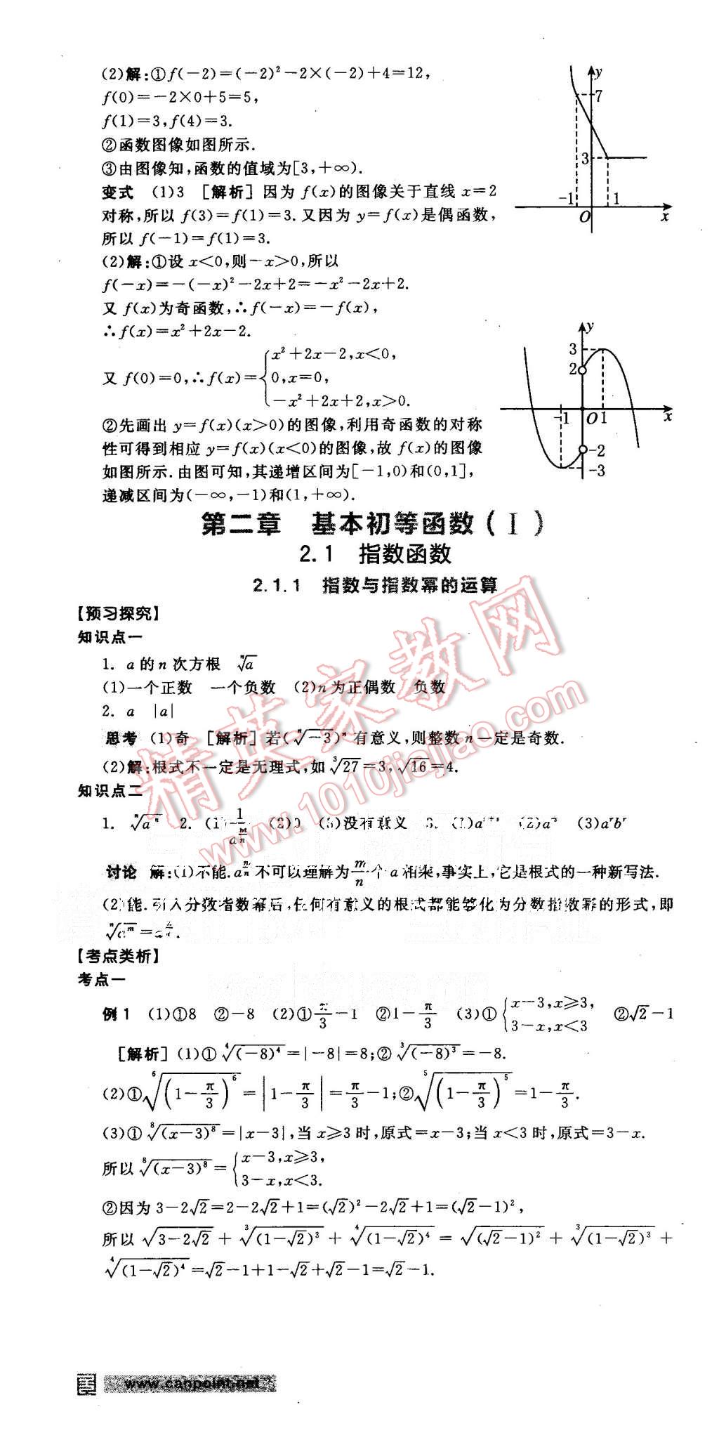 2015年全品學練考高中數(shù)學必修1人教A版 第19頁