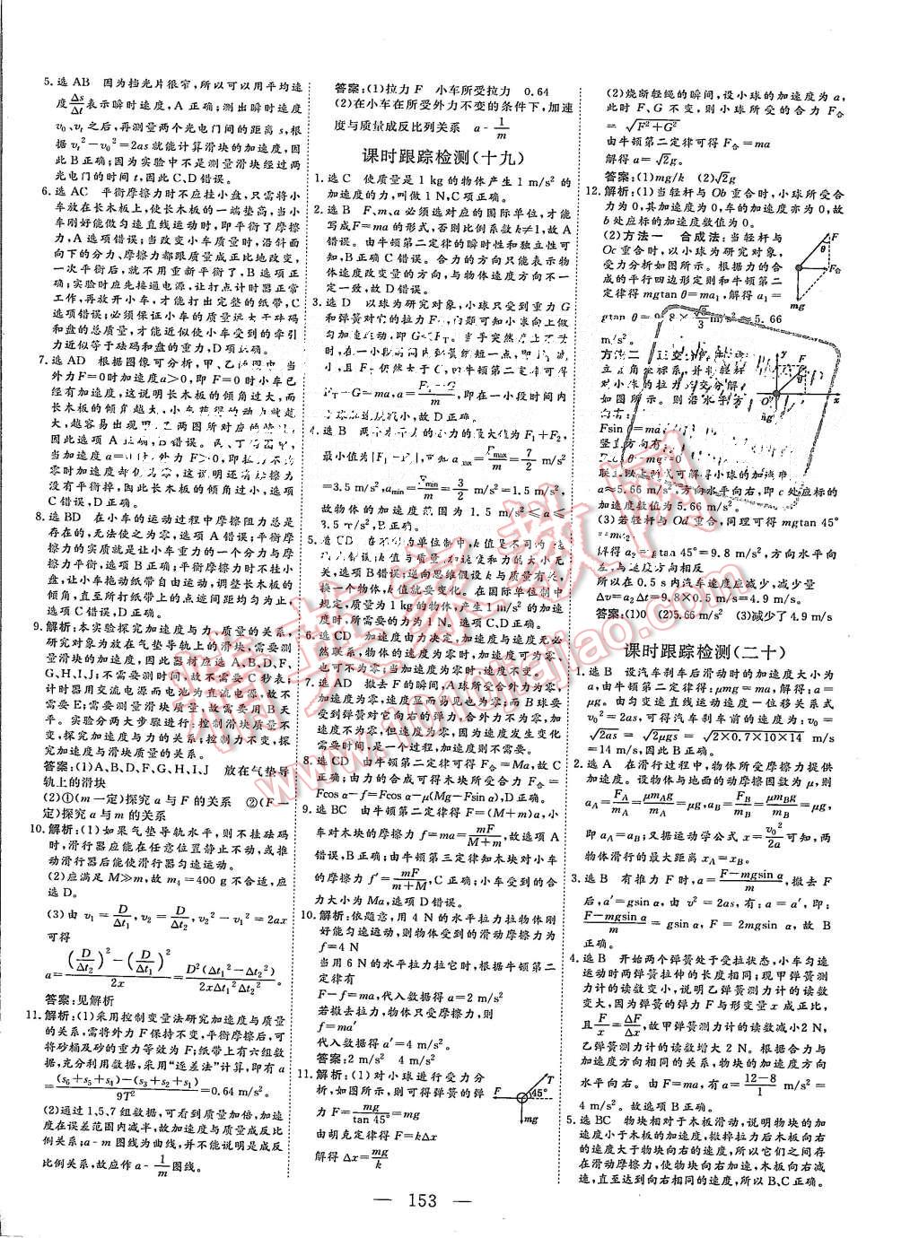 2015年三維設(shè)計高中新課標(biāo)同步課堂物理必修1粵教版 第23頁