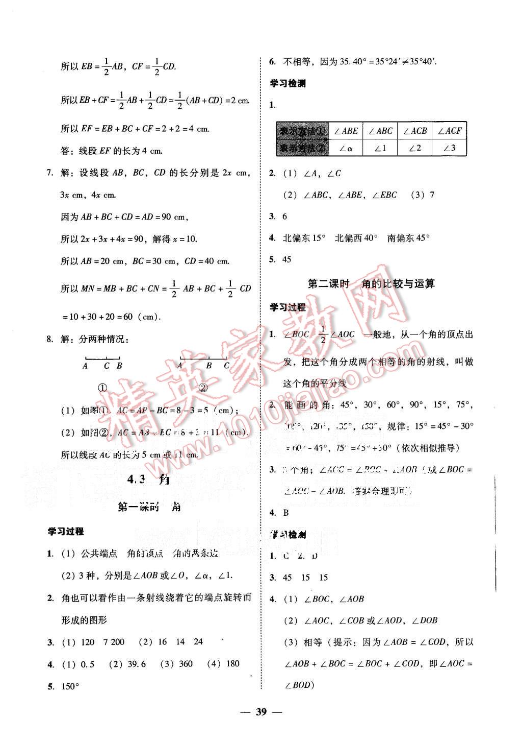 2015年易百分百分导学七年级数学上册人教版 第19页