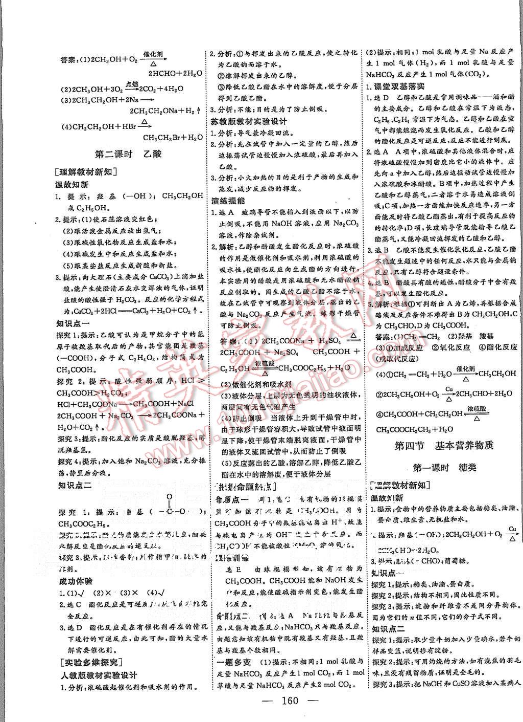 2015年三維設(shè)計(jì)高中新課標(biāo)同步課堂化學(xué)必修2人教版 第14頁(yè)