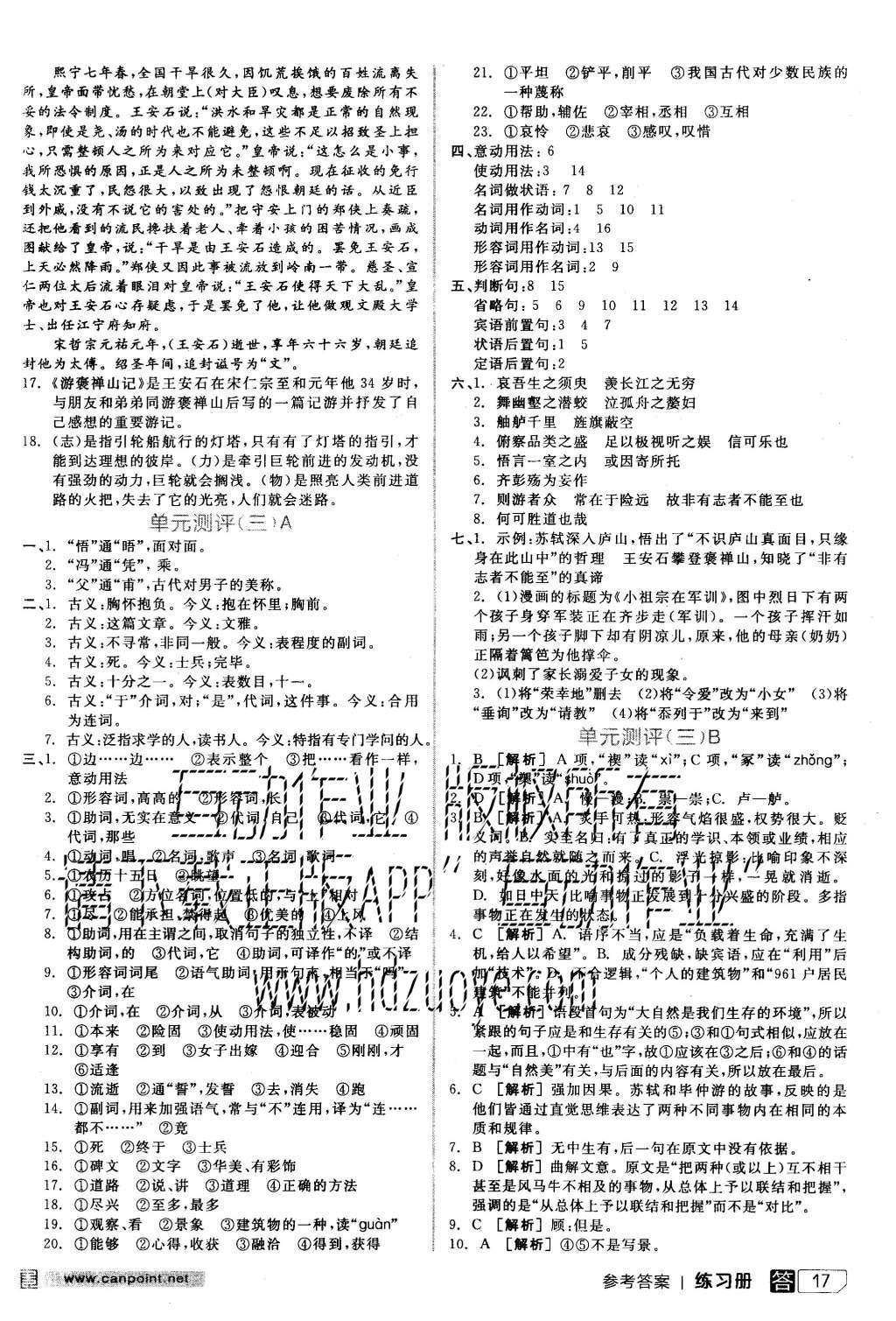 2015年全品学练考高中语文必修2人教版 练习册参考答案第41页