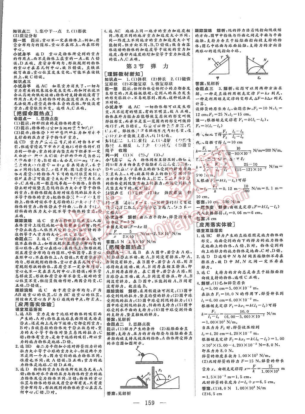 2015年三維設(shè)計高中新課標(biāo)同步課堂物理必修1教科版 第7頁