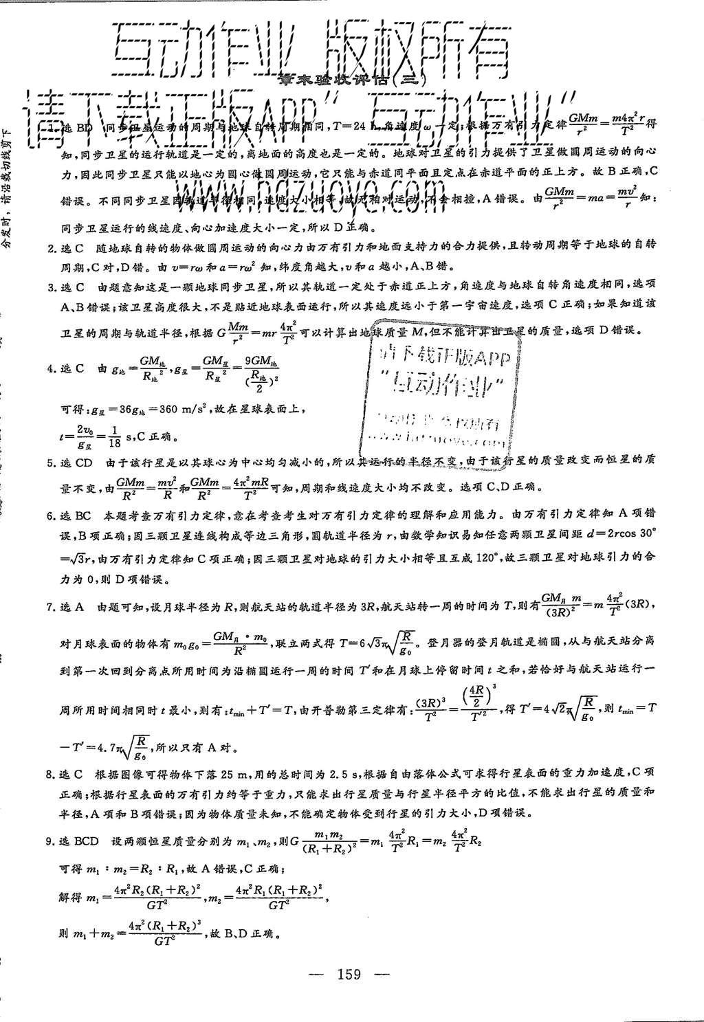 2015年三維設(shè)計高中新課標同步課堂物理必修2教科版 章末驗收評價第27頁