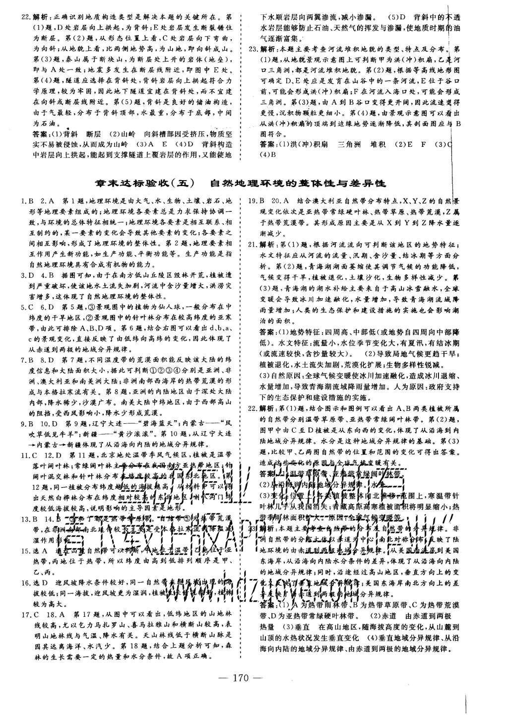 2015年三維設(shè)計(jì)高中新課標(biāo)同步課堂地理必修1人教版 章末達(dá)標(biāo)驗(yàn)收第12頁