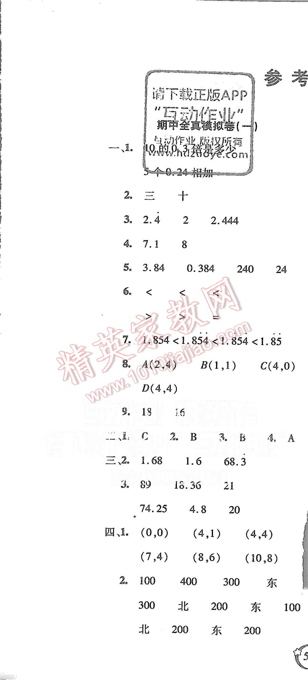 2015年精英教程過關(guān)沖刺100分五年級數(shù)學(xué)上冊人教版 第1頁