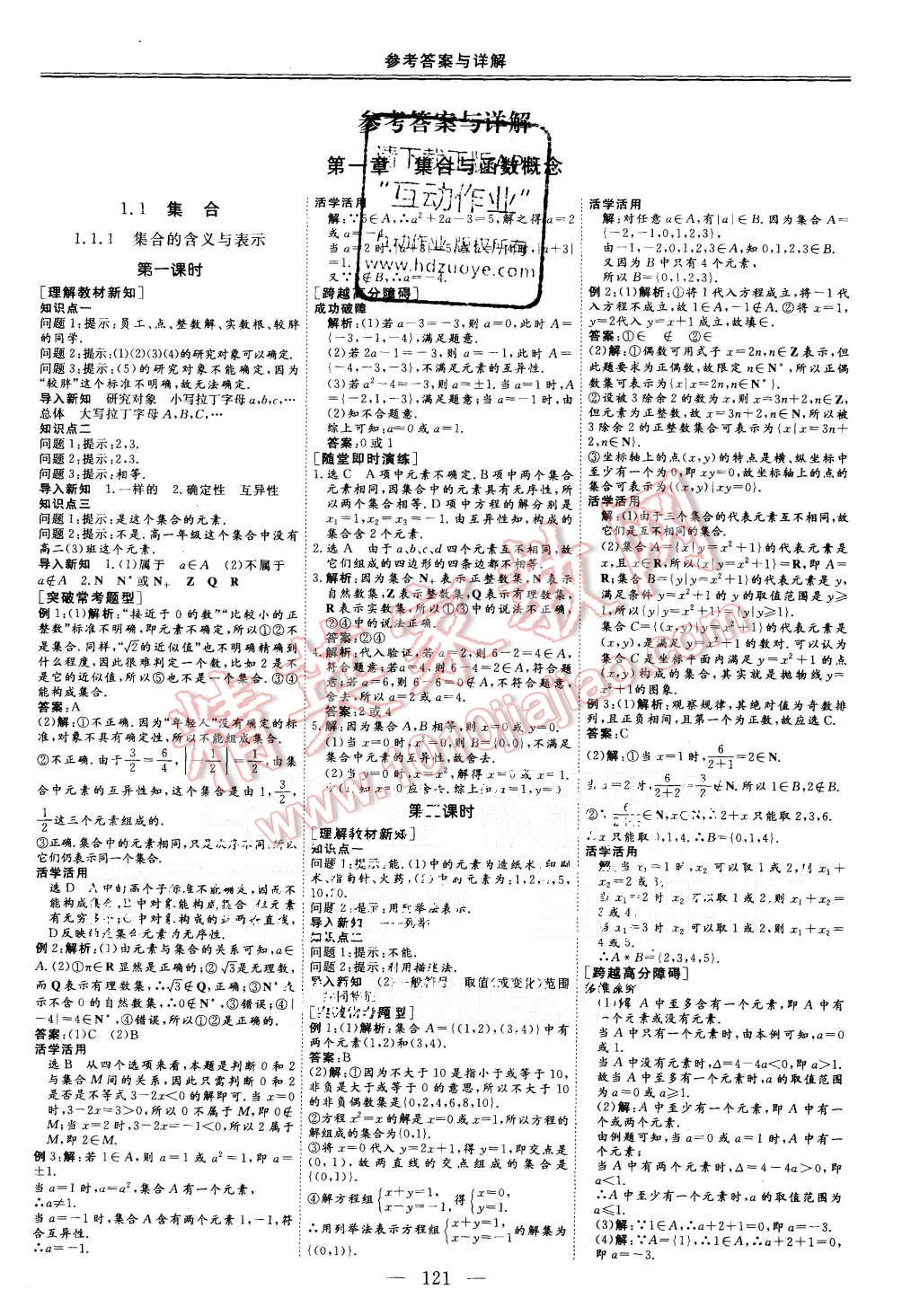 2015年三維設(shè)計(jì)高中新課標(biāo)同步課堂數(shù)學(xué)必修1人教A版 第1頁(yè)