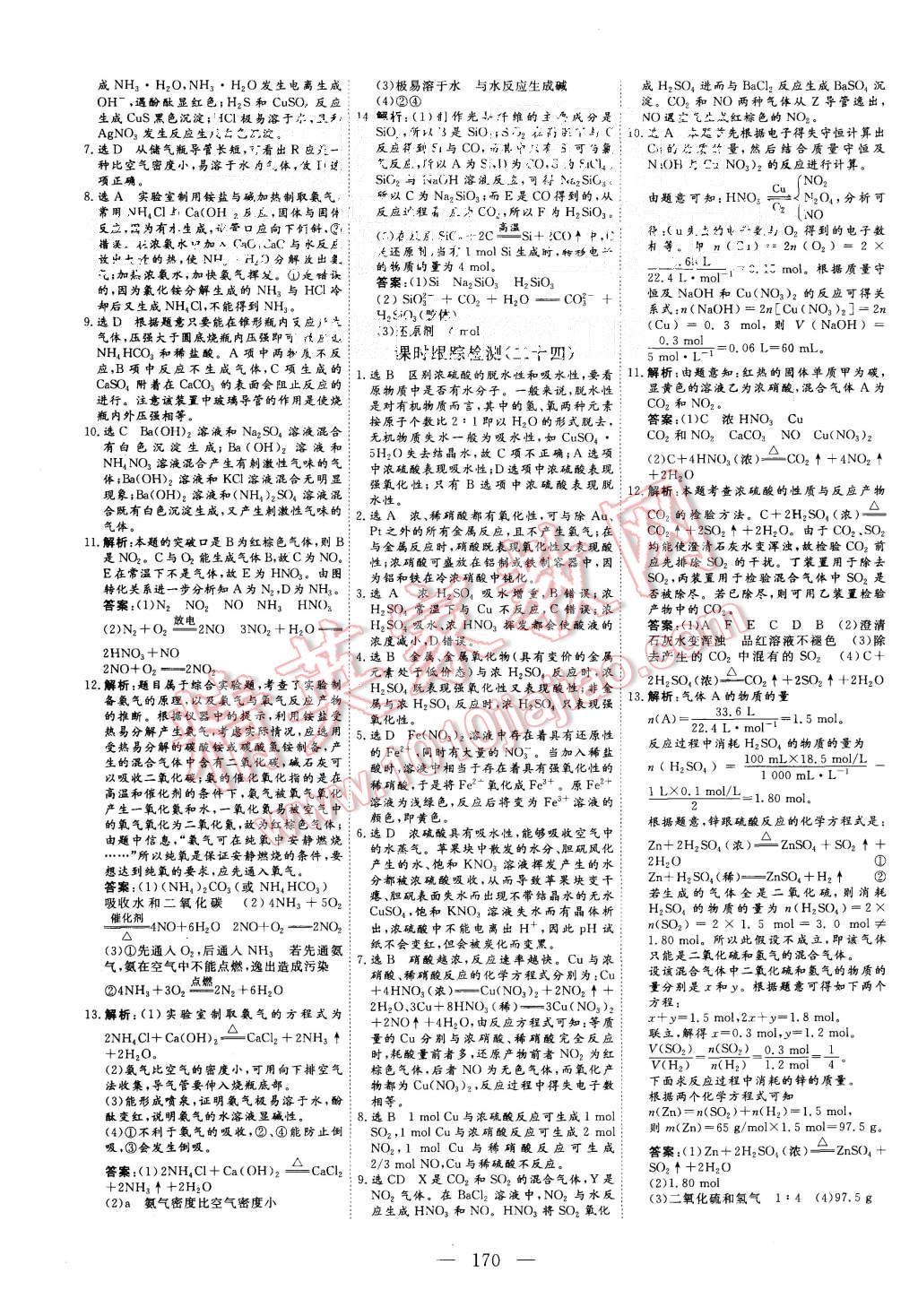 2015年三維設(shè)計(jì)高中新課標(biāo)同步課堂化學(xué)必修1人教版 第26頁