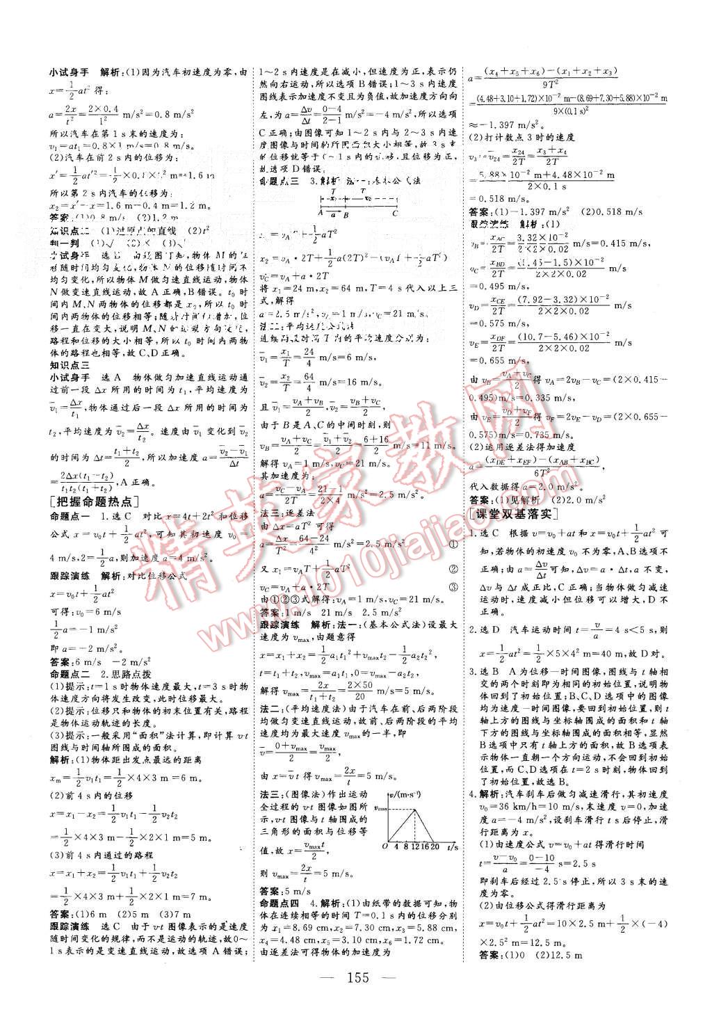 2015年三維設(shè)計高中新課標(biāo)同步課堂物理必修1人教版 第5頁